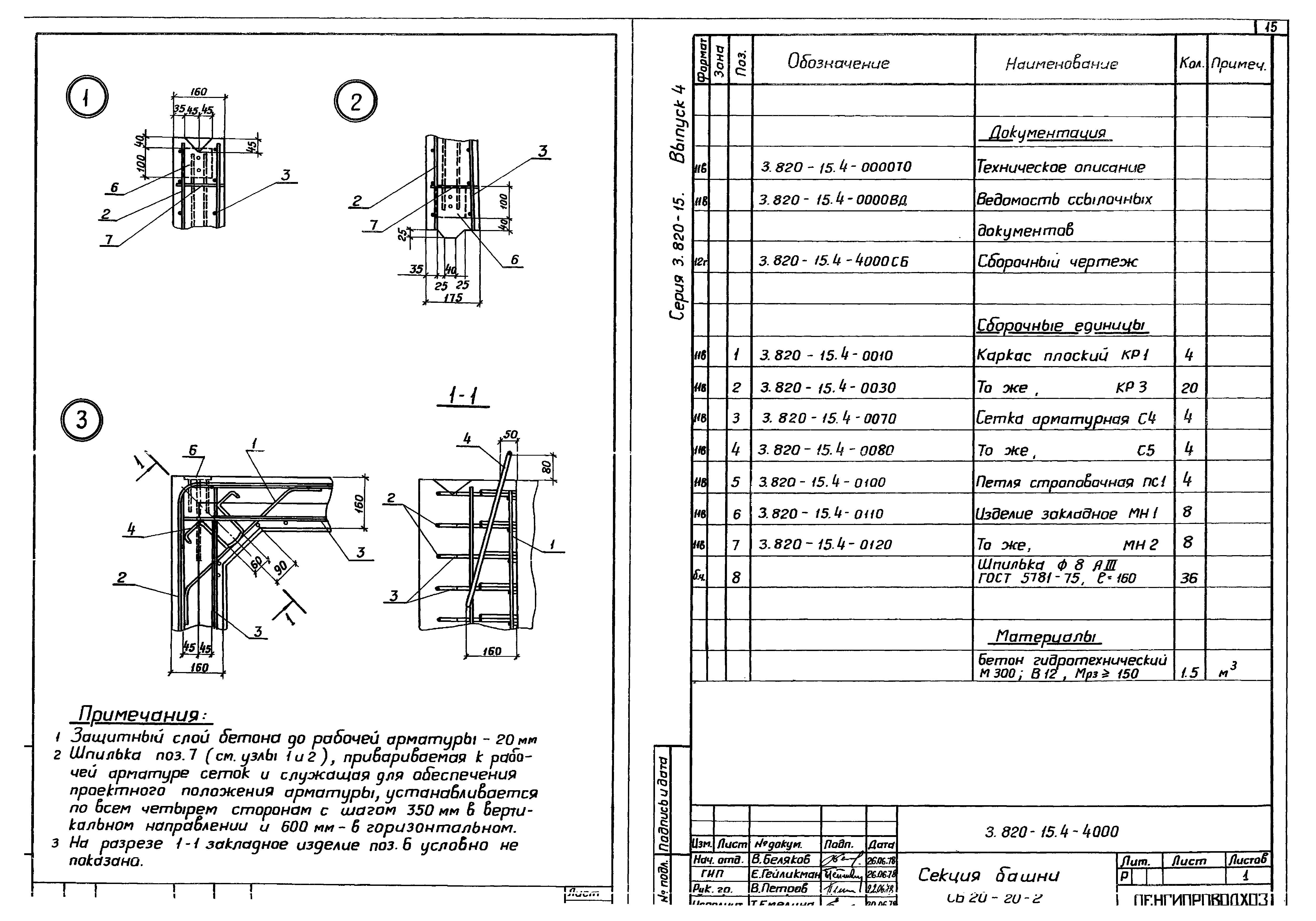 Серия 3.820-15