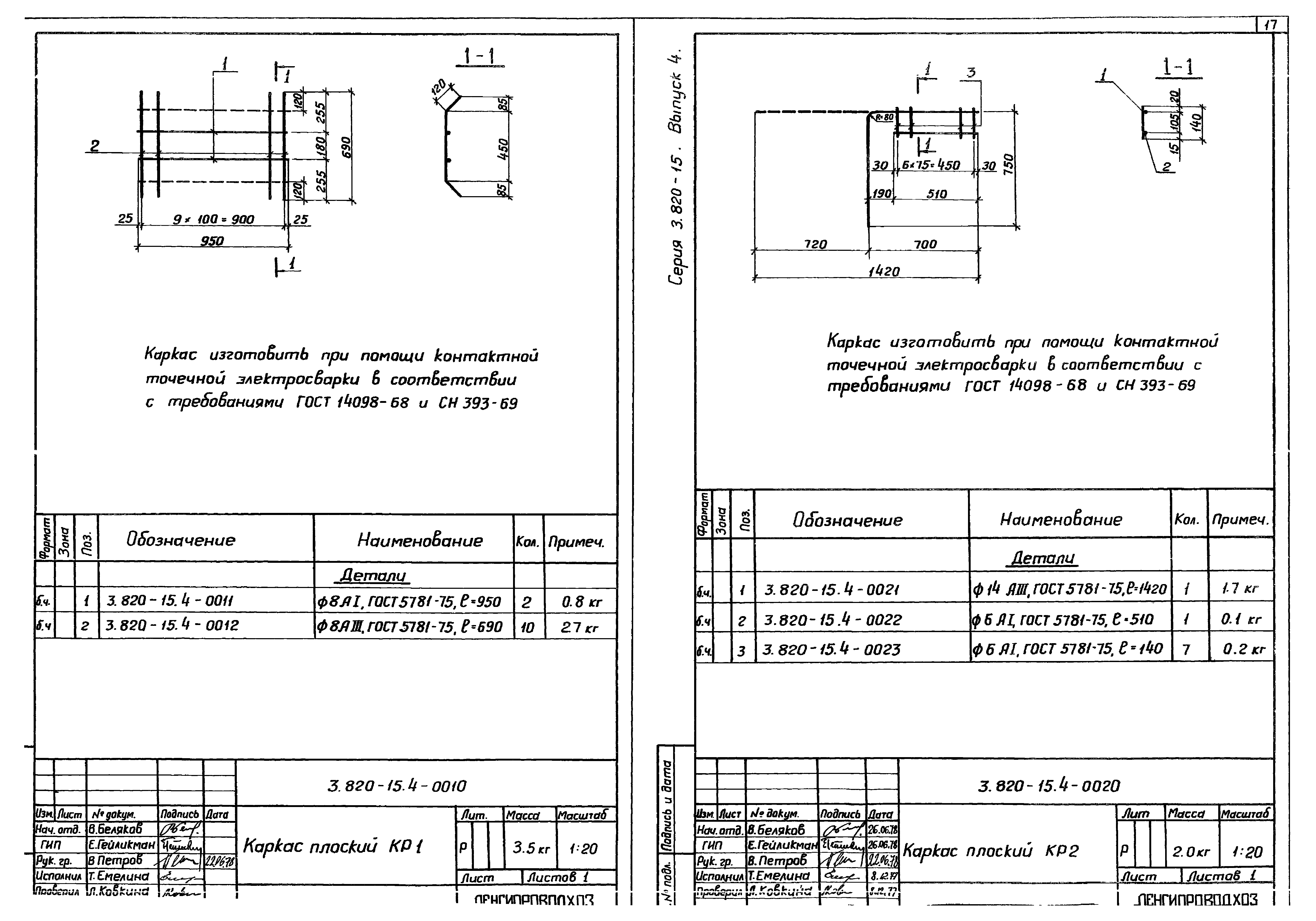 Серия 3.820-15