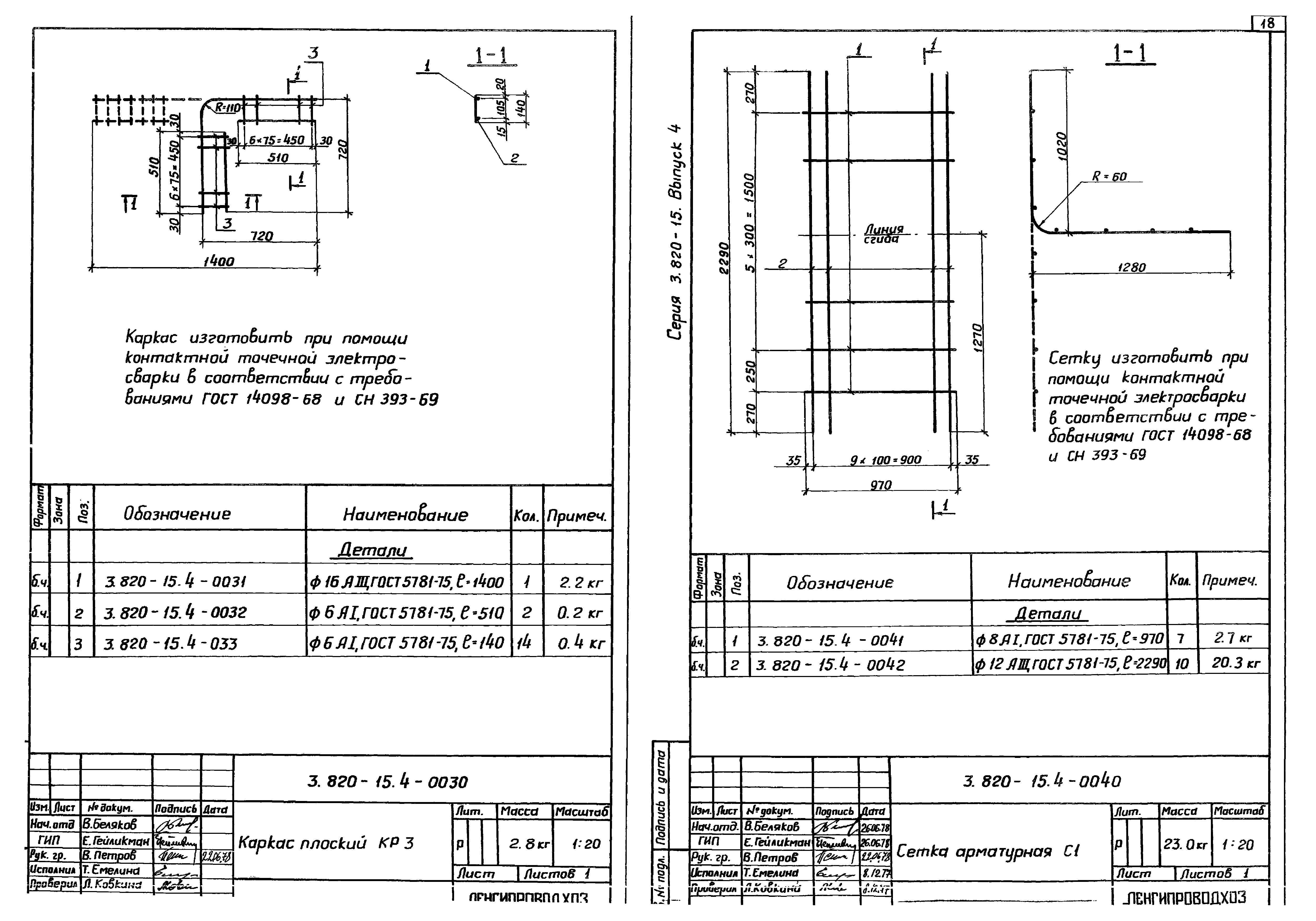 Серия 3.820-15