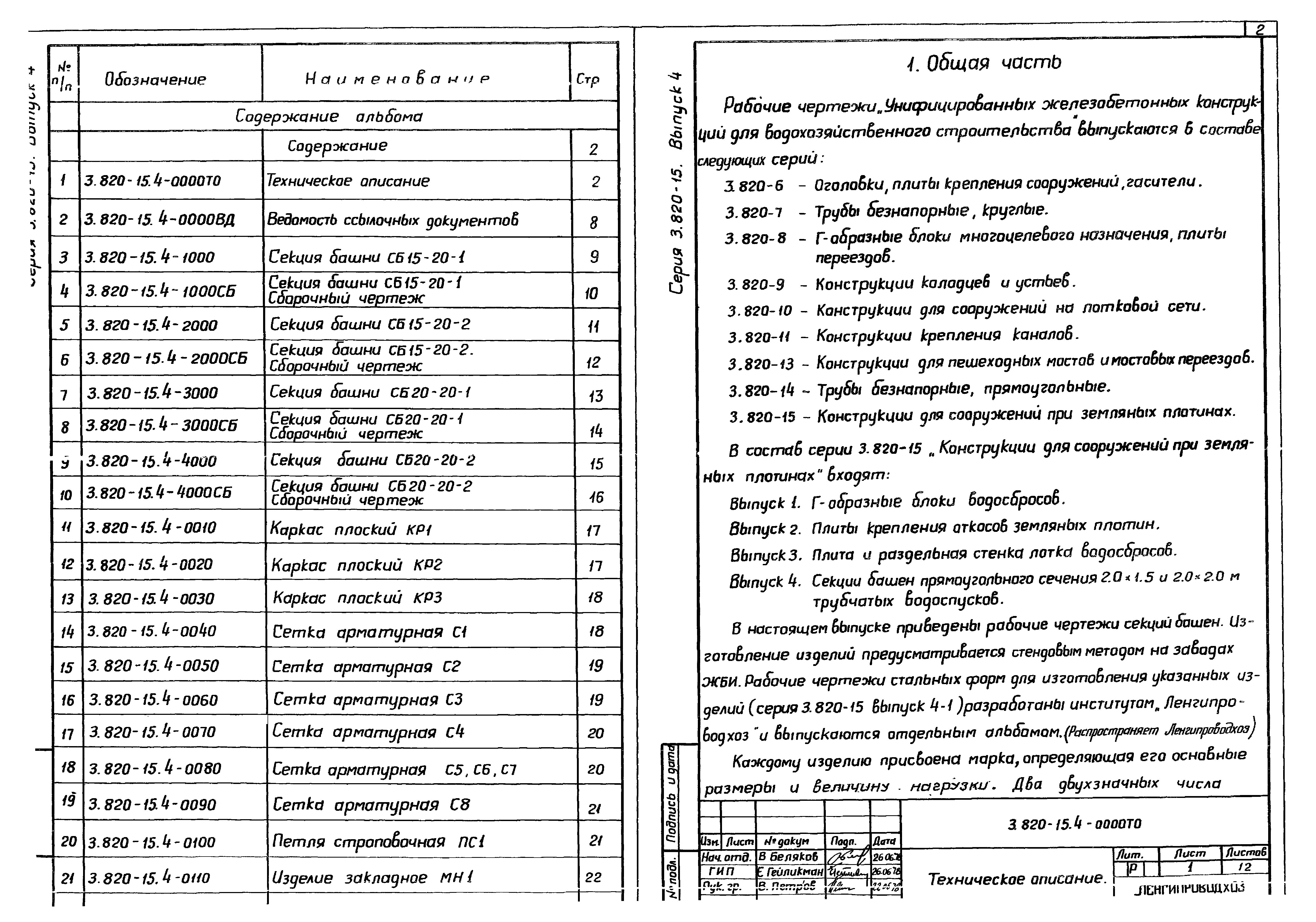 Серия 3.820-15