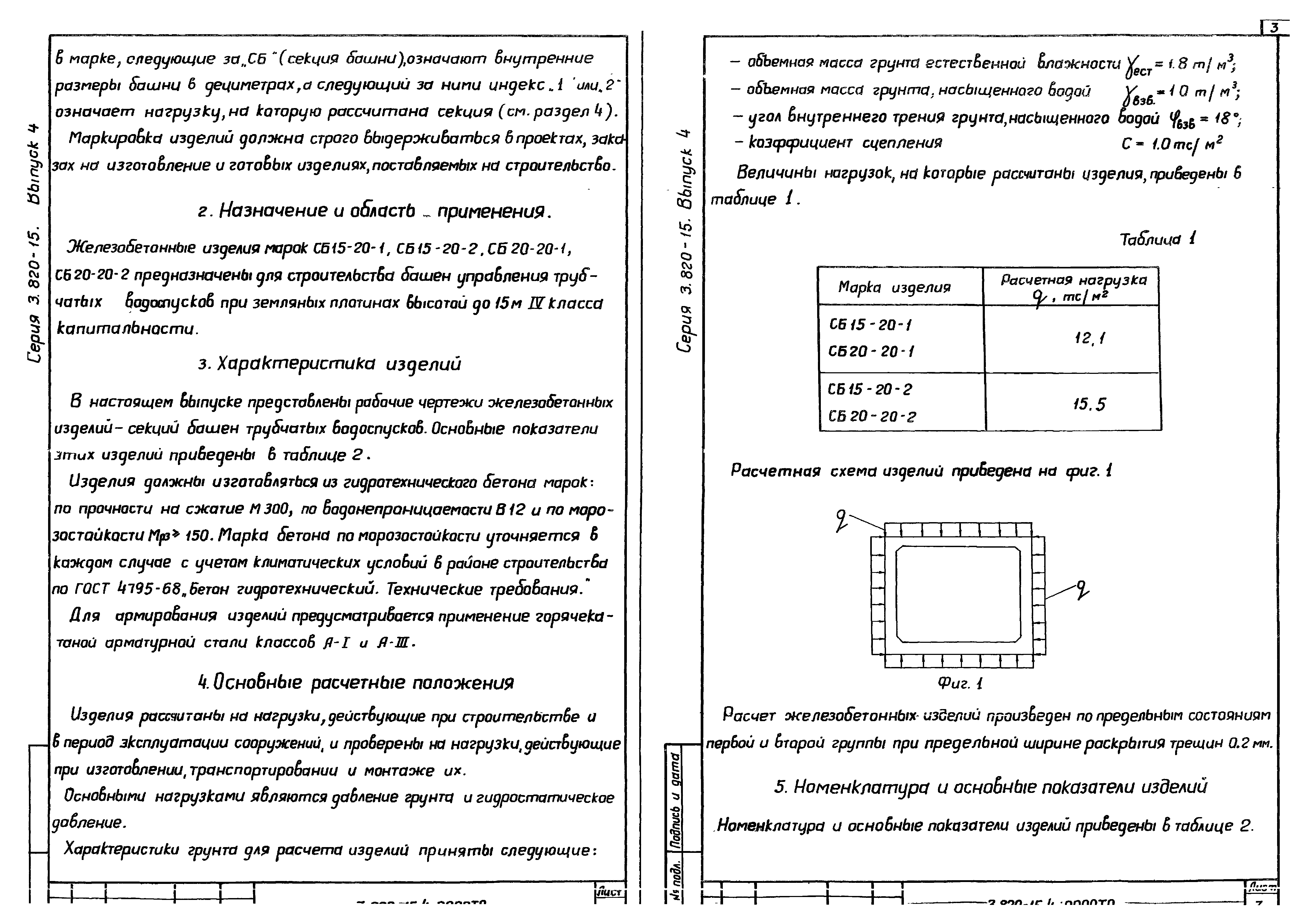 Серия 3.820-15