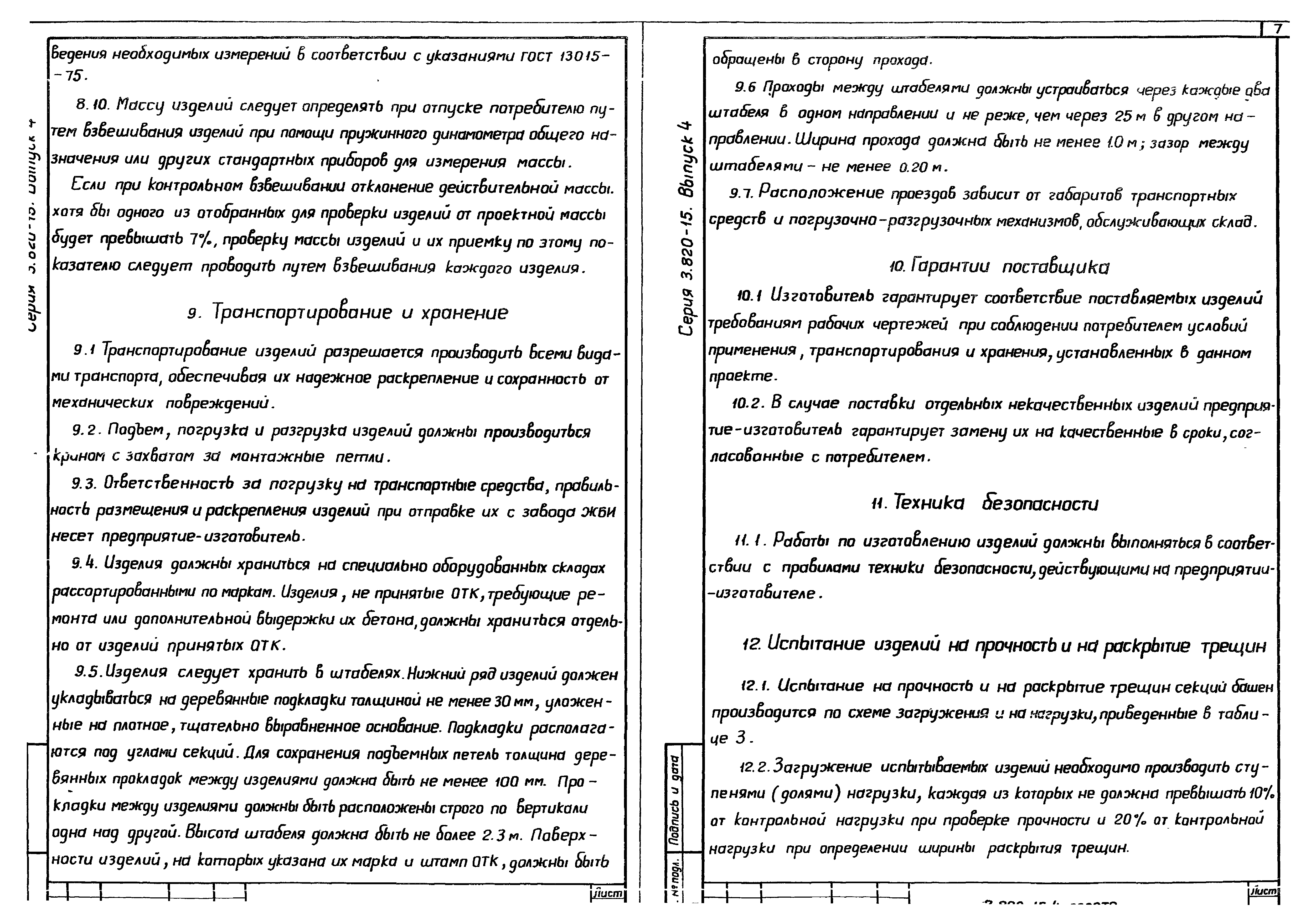 Серия 3.820-15