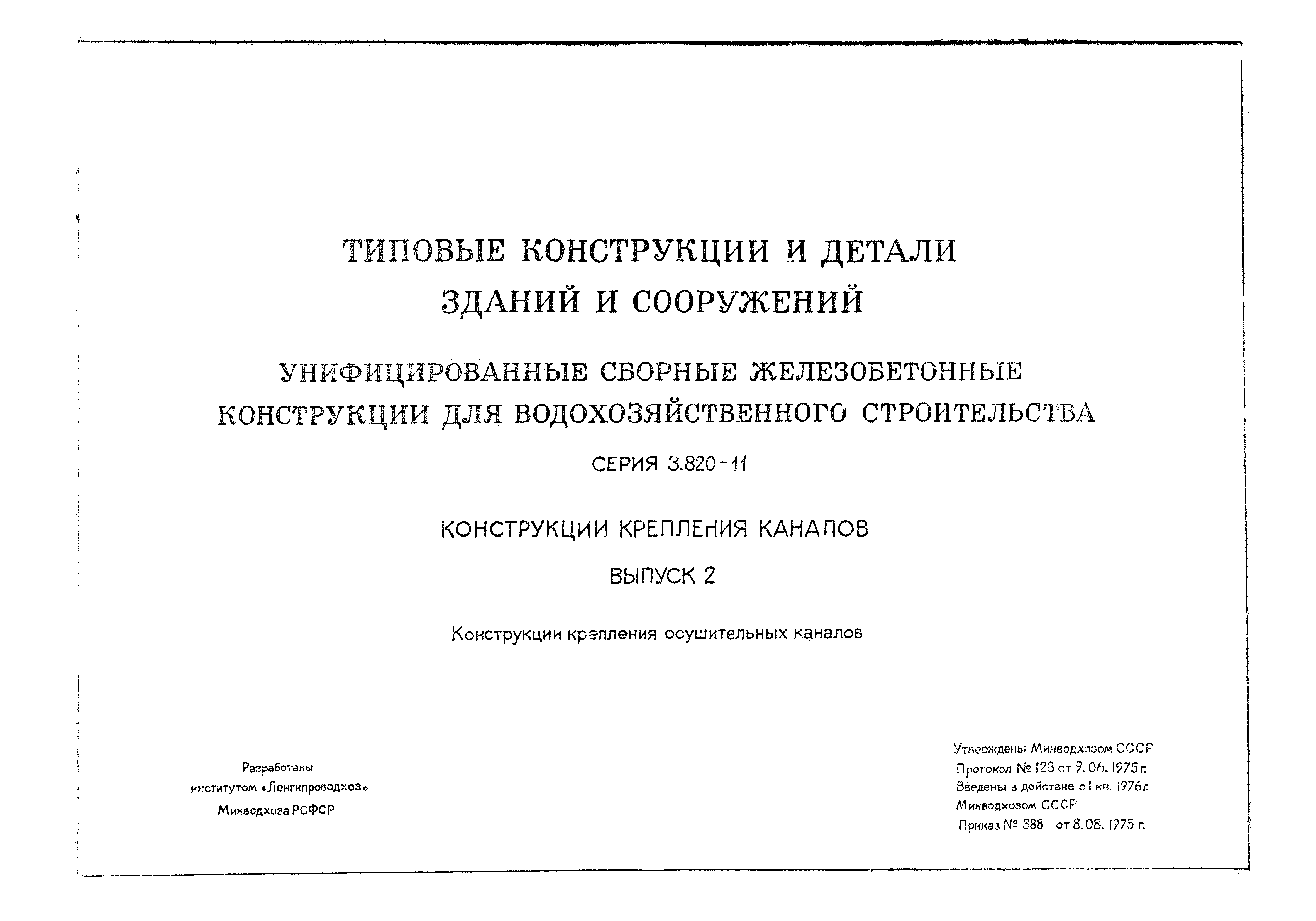 Серия 3.820-11