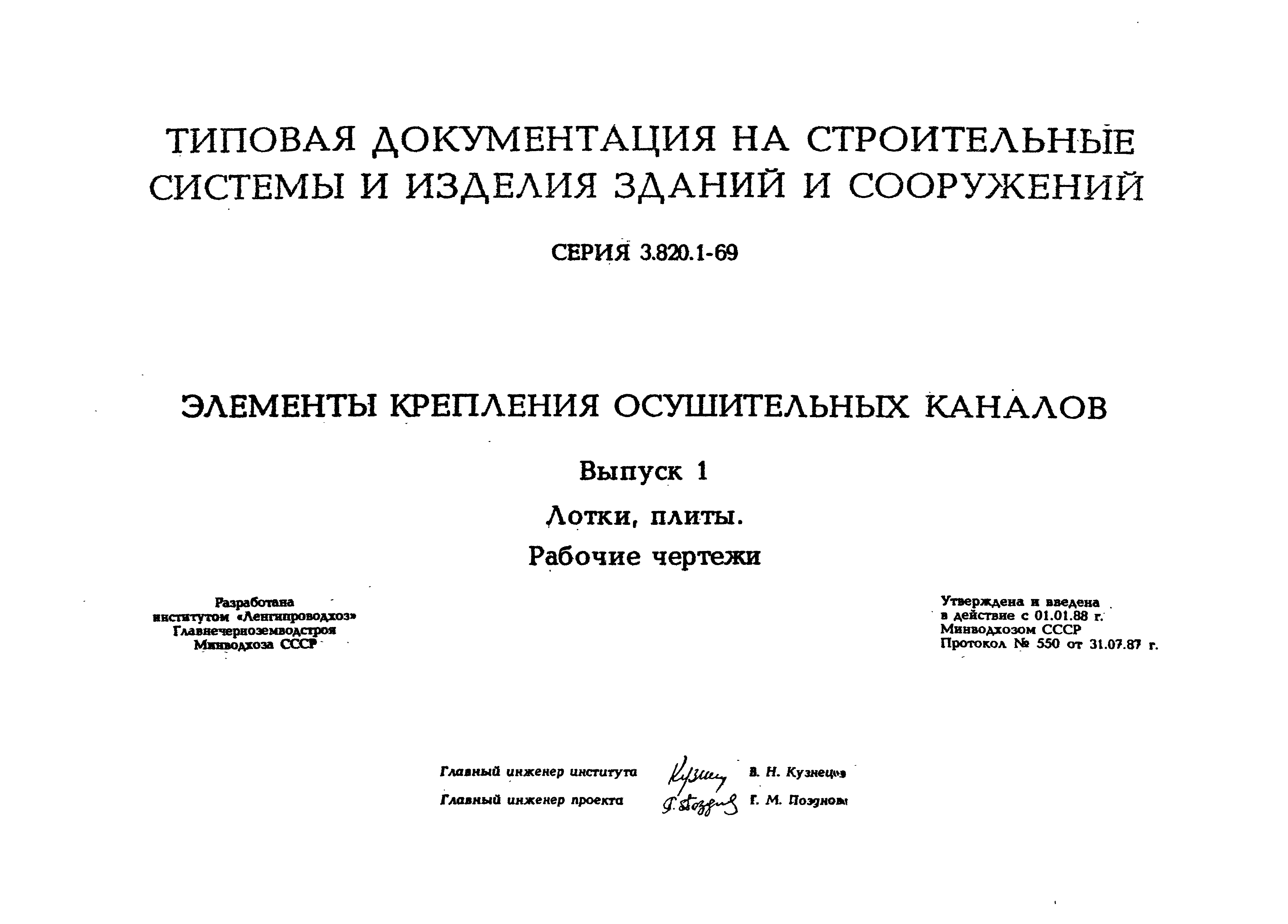 Серия 3.820.1-69