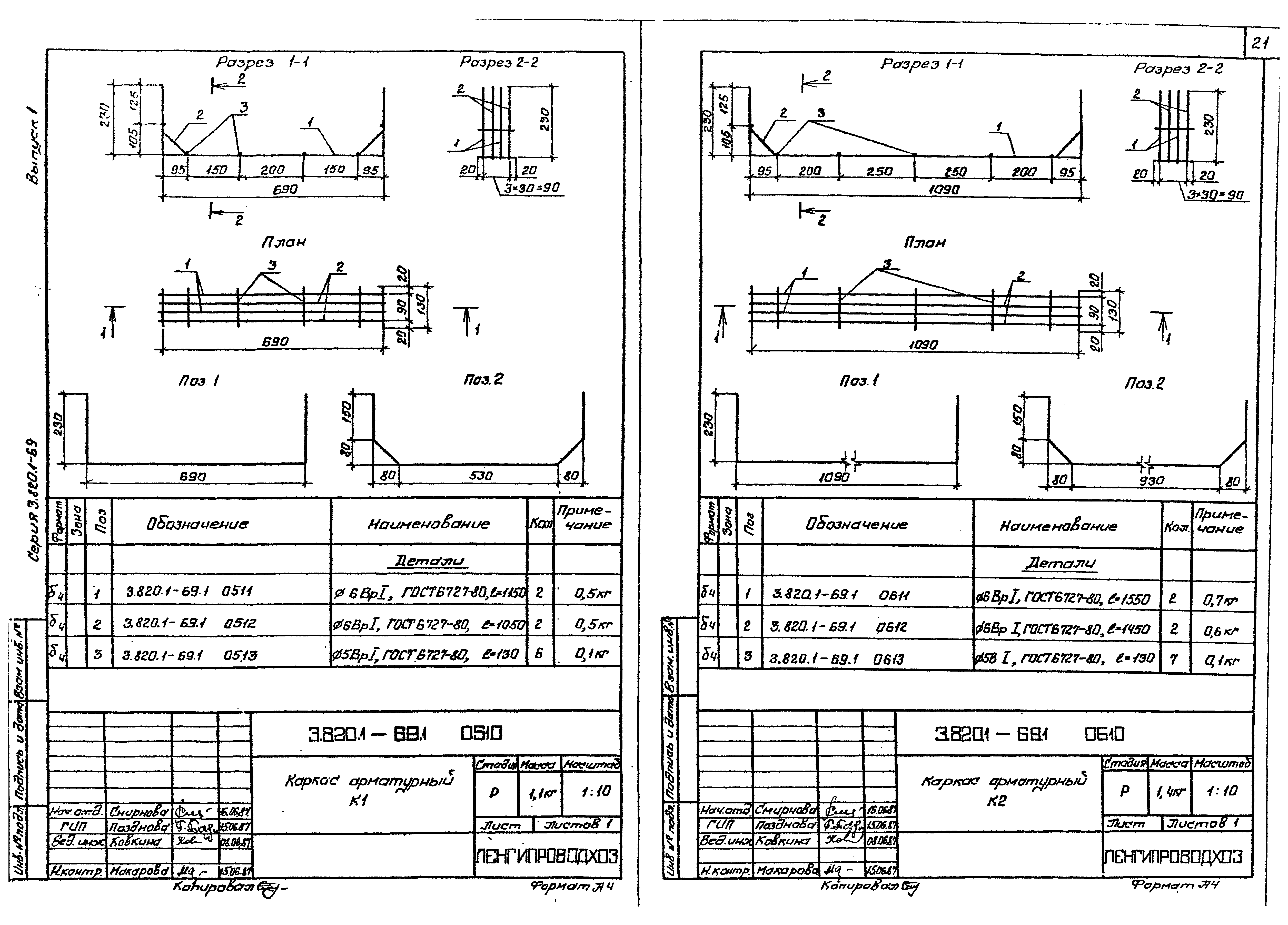 Серия 3.820.1-69