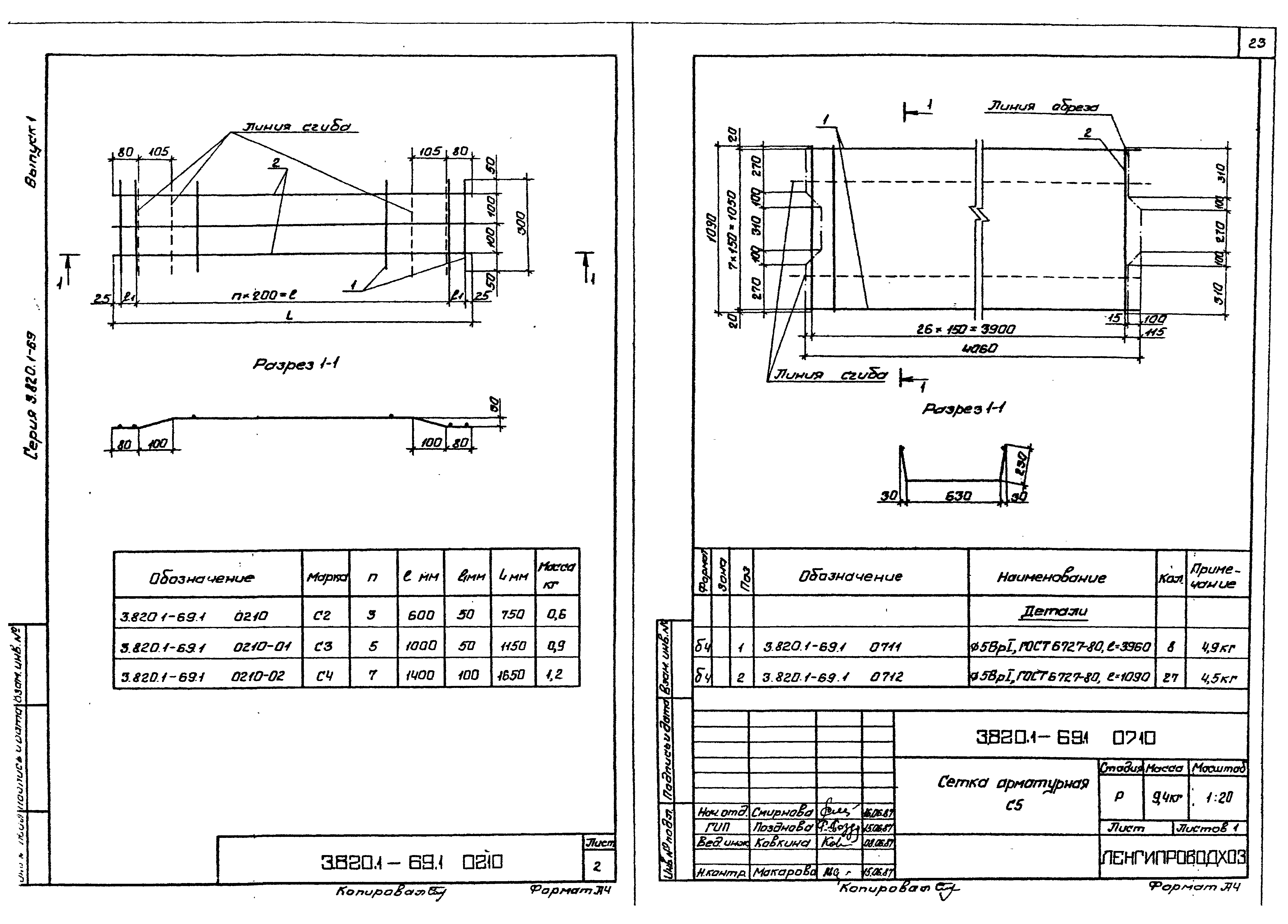 Серия 3.820.1-69