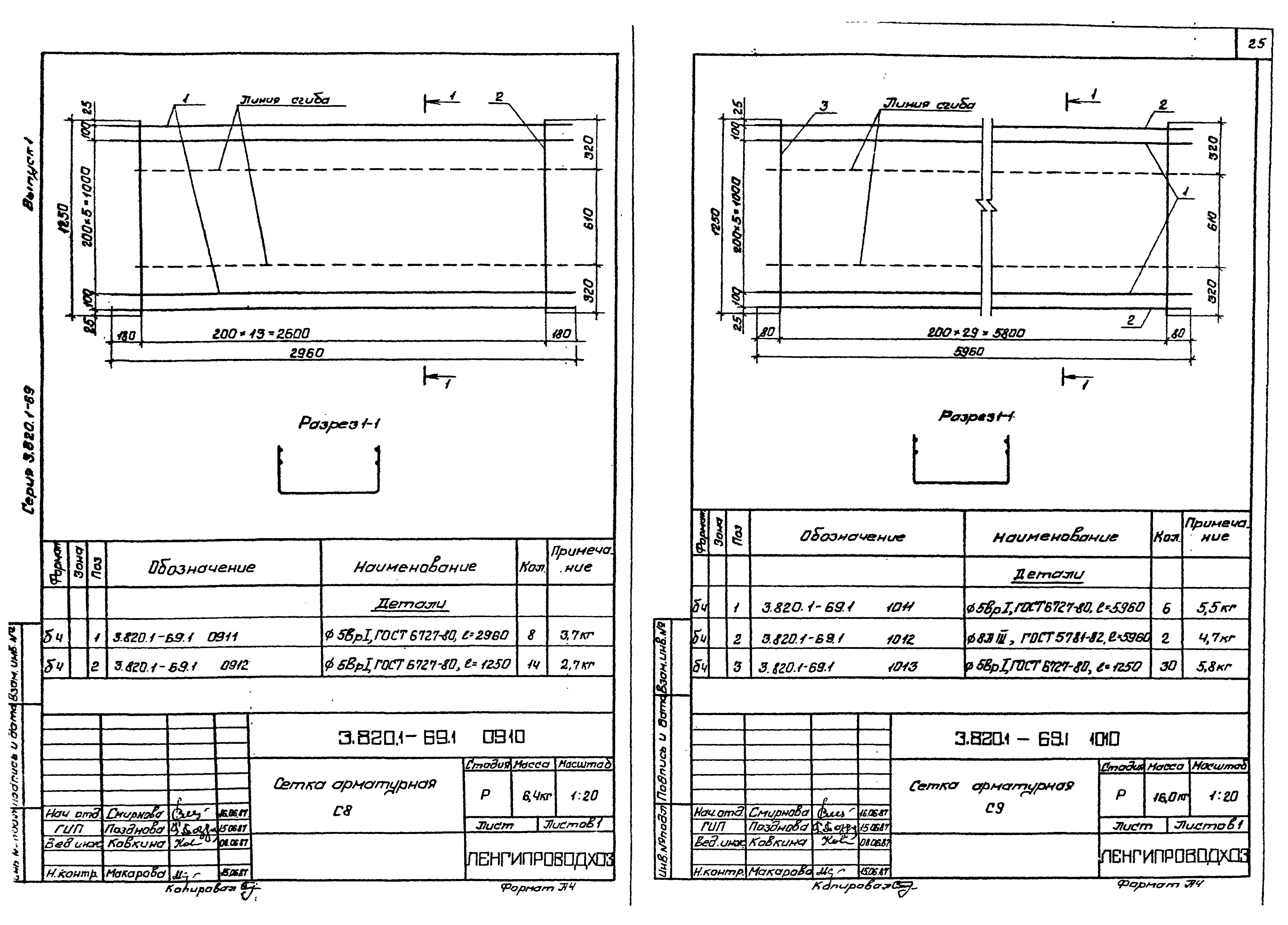 Серия 3.820.1-69