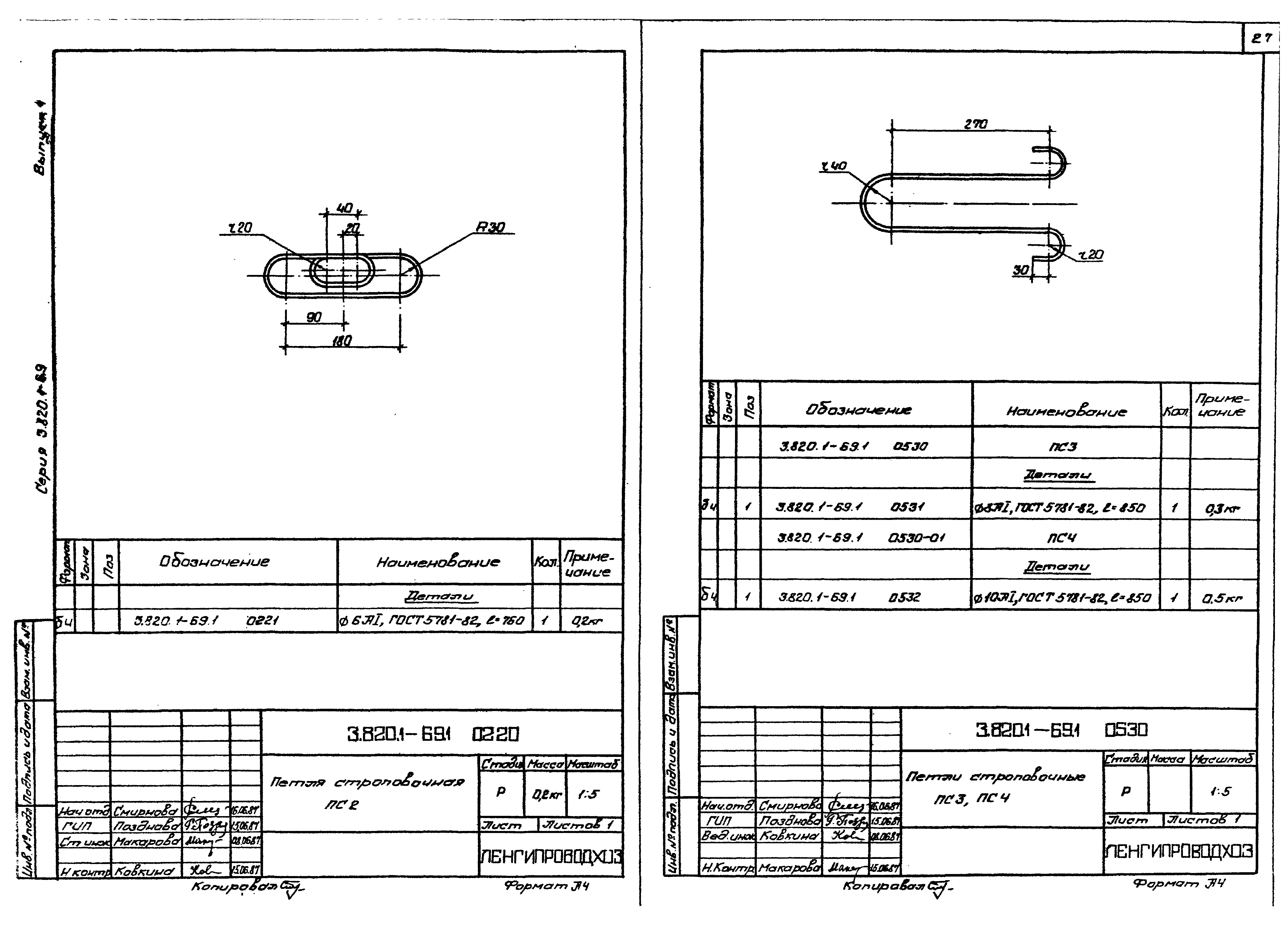 Серия 3.820.1-69