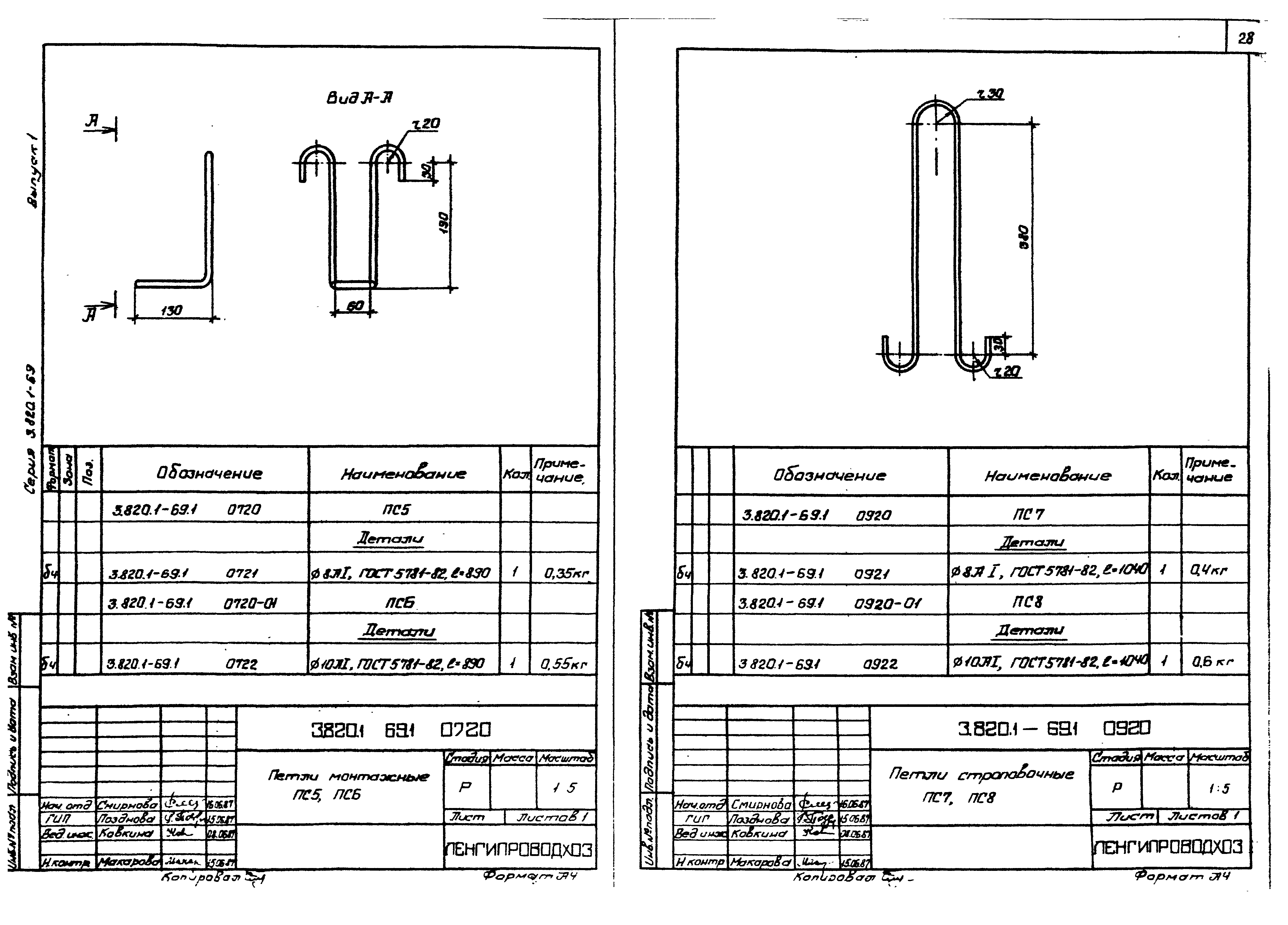 Серия 3.820.1-69