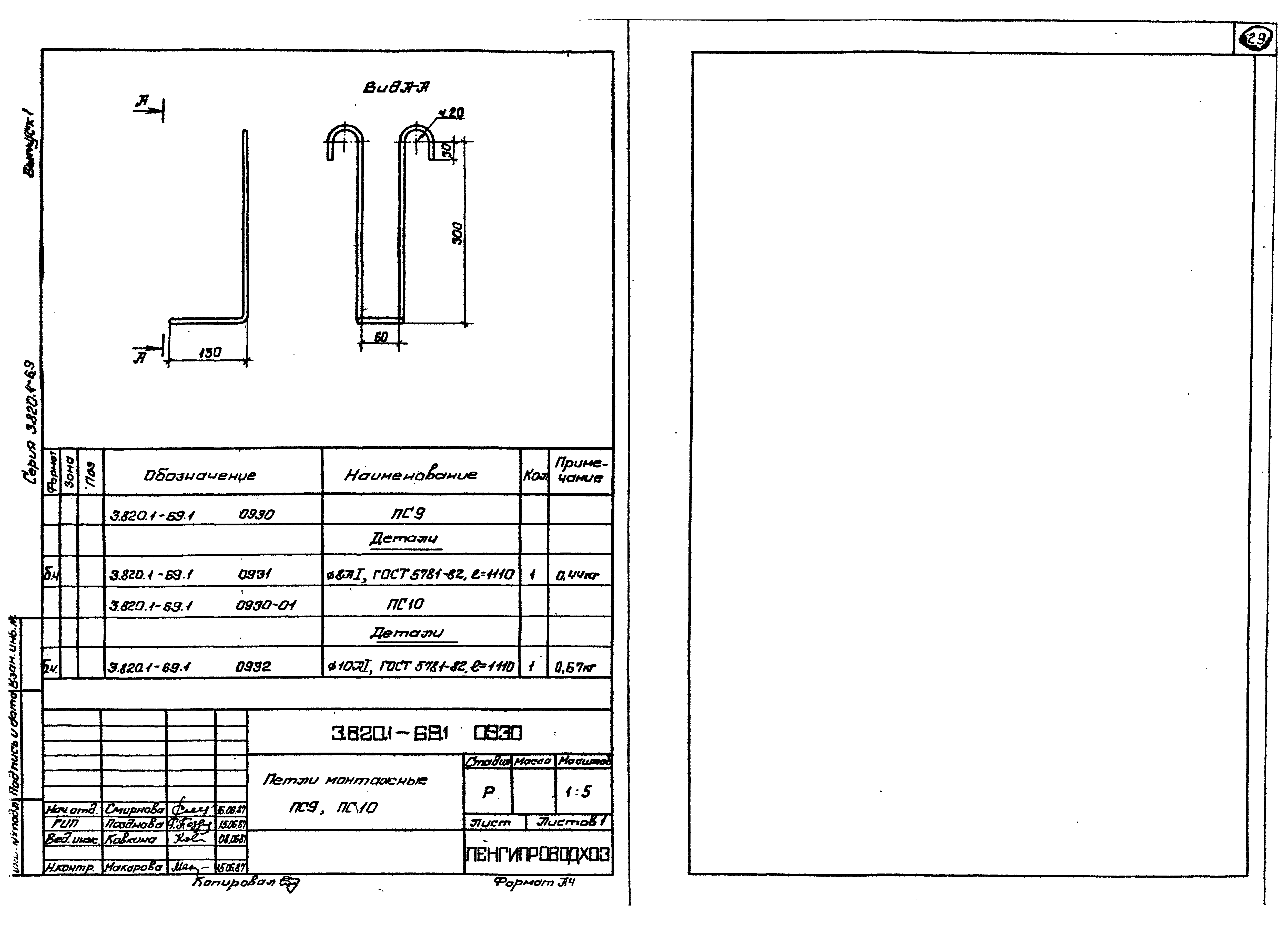 Серия 3.820.1-69