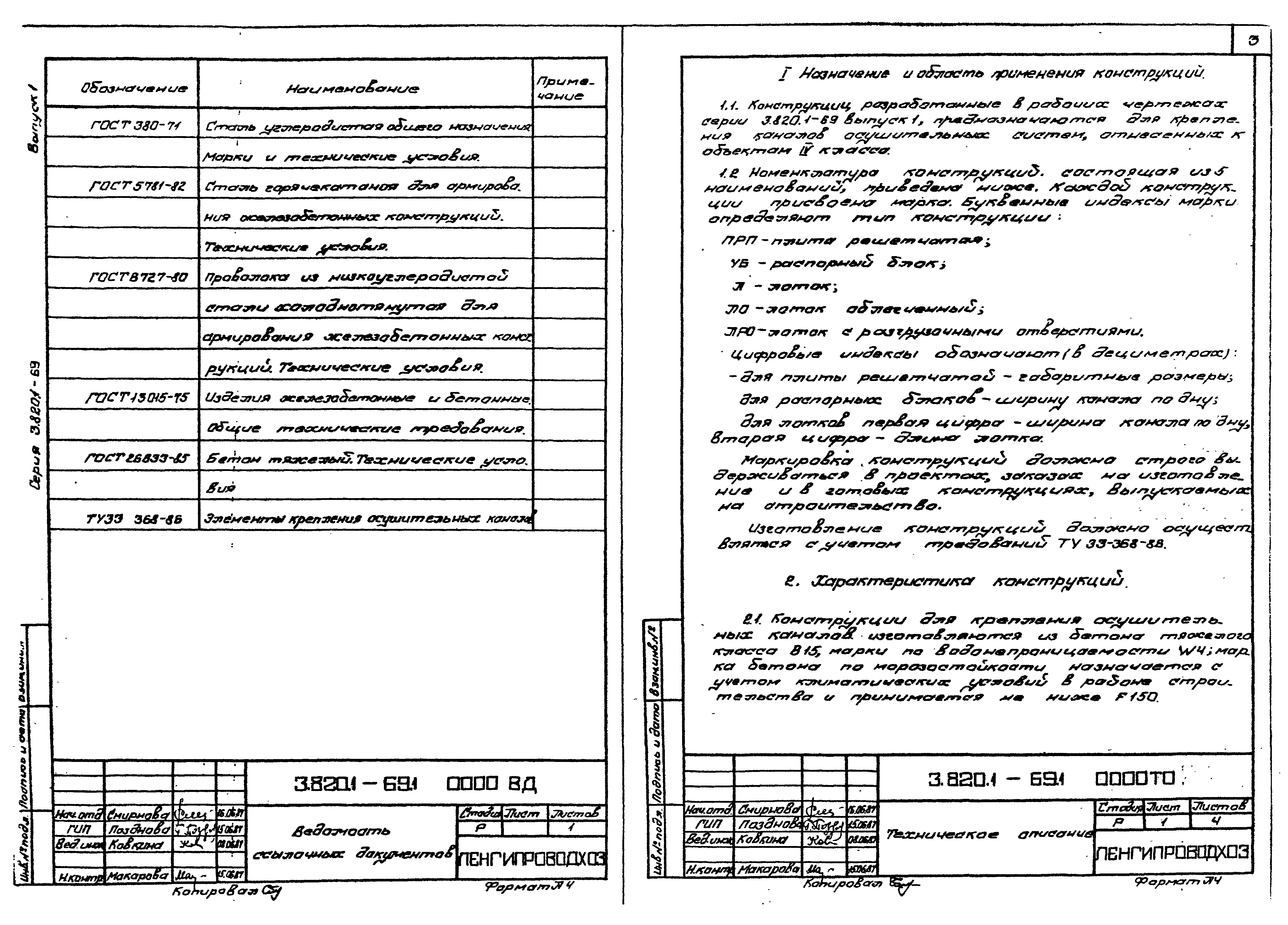 Серия 3.820.1-69