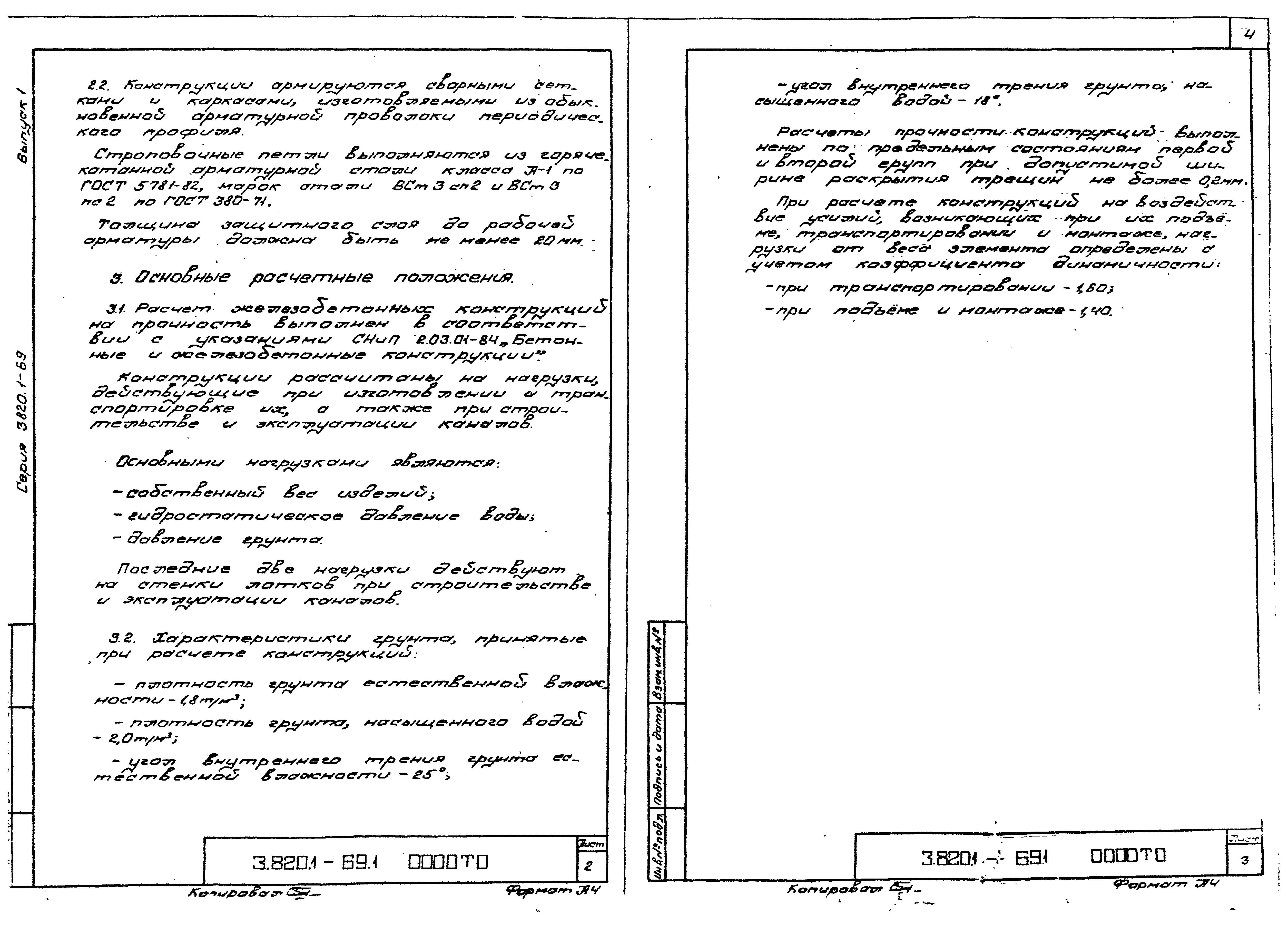 Серия 3.820.1-69