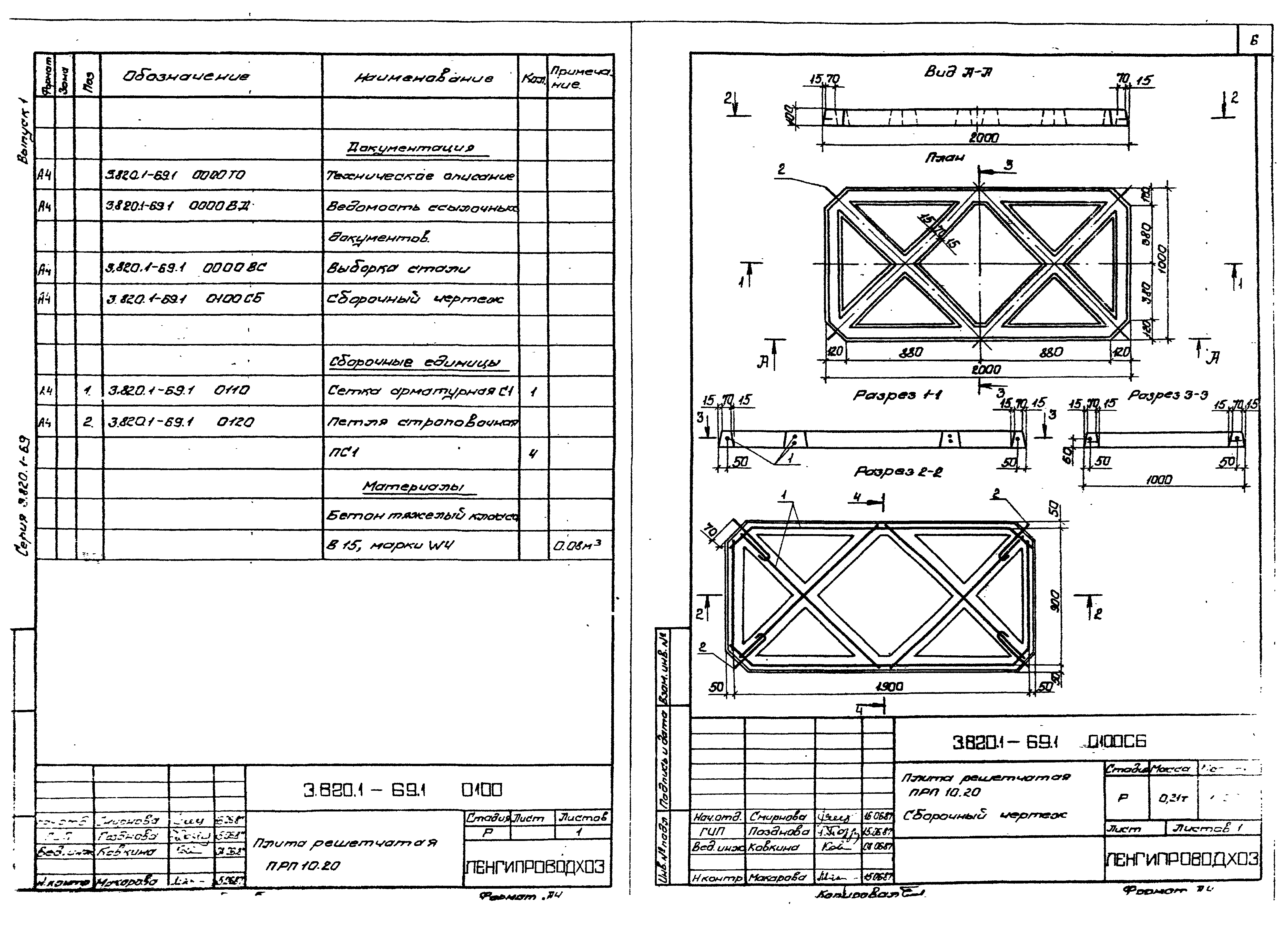 Серия 3.820.1-69