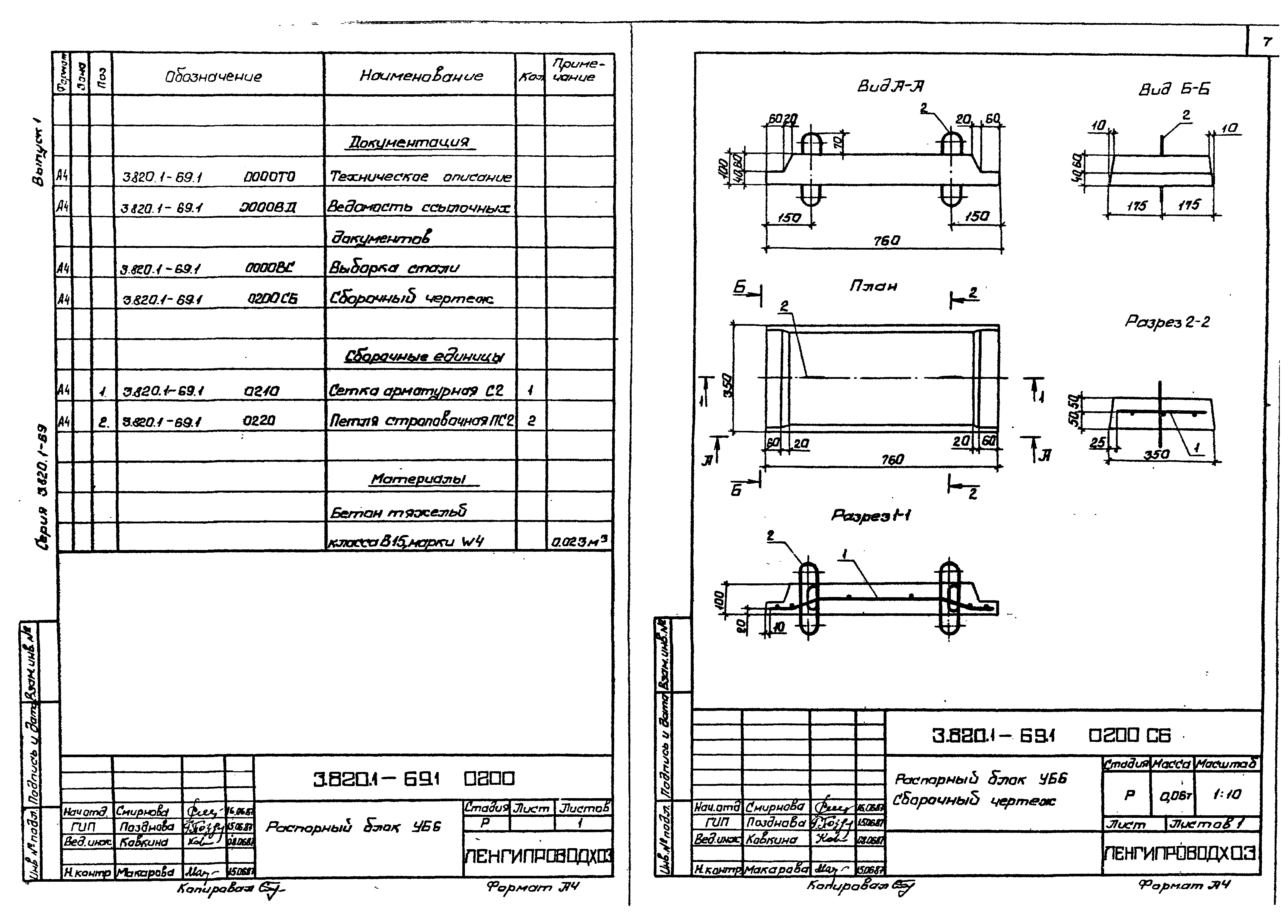 Серия 3.820.1-69