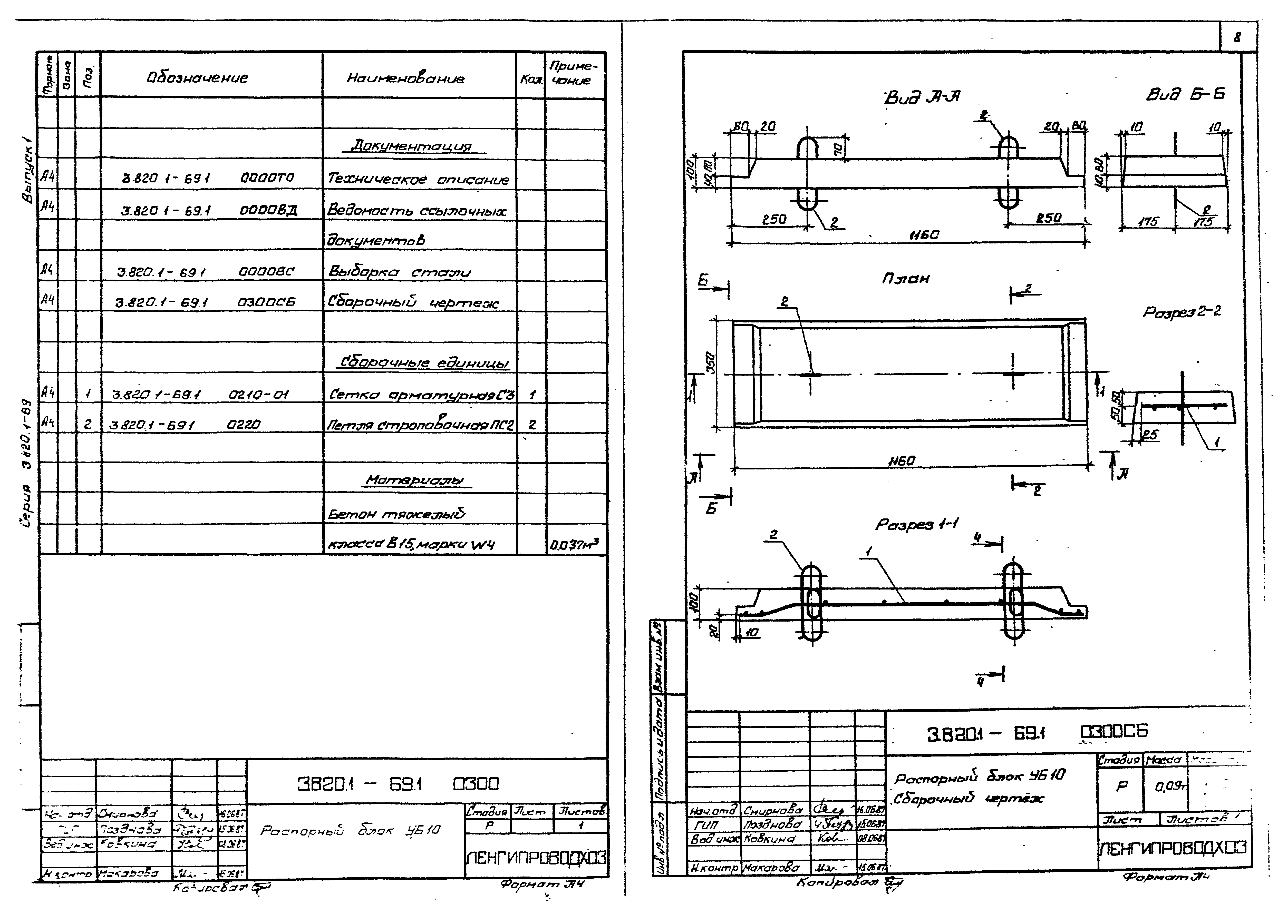 Серия 3.820.1-69