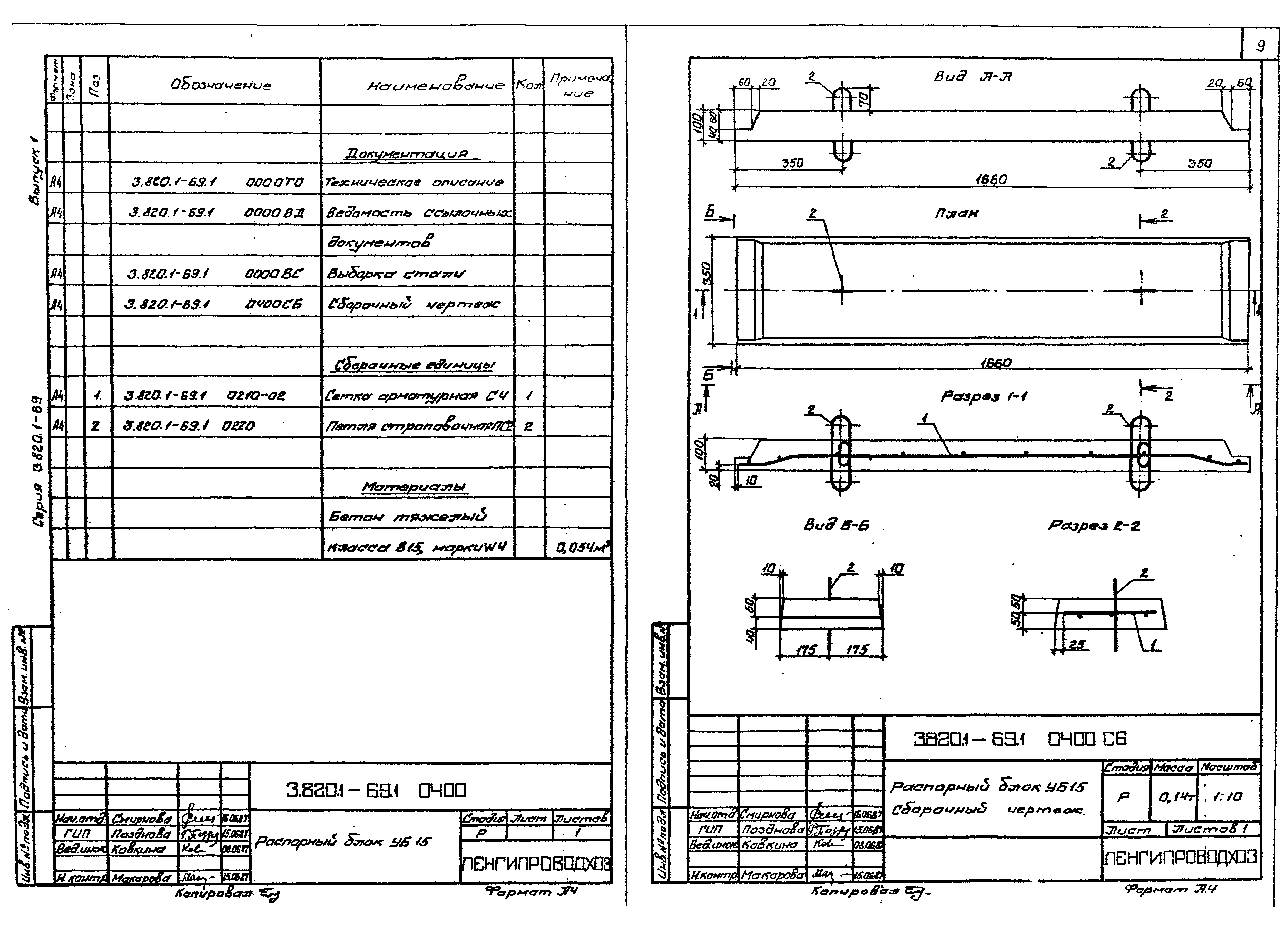 Серия 3.820.1-69