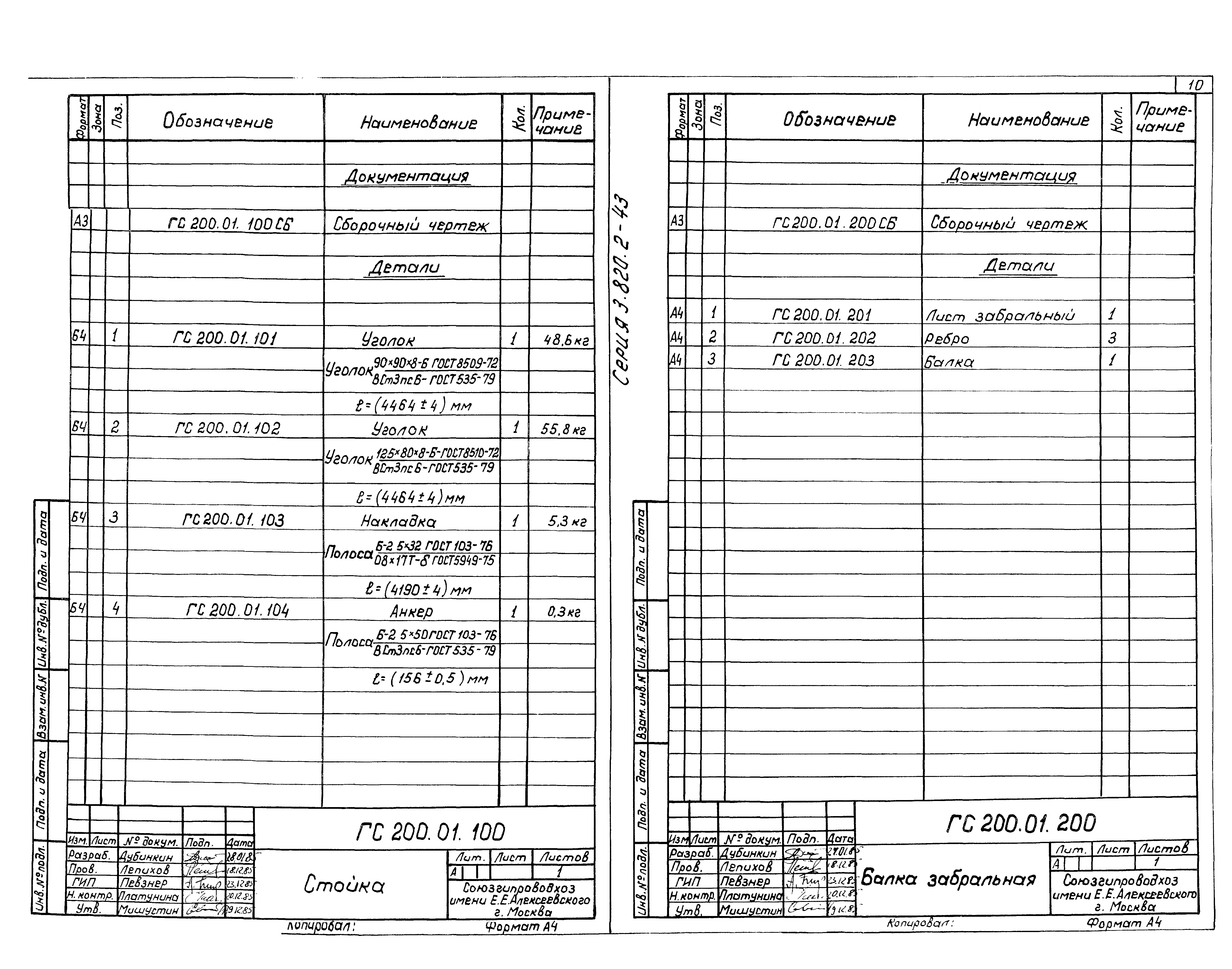 Серия 3.820.2-43