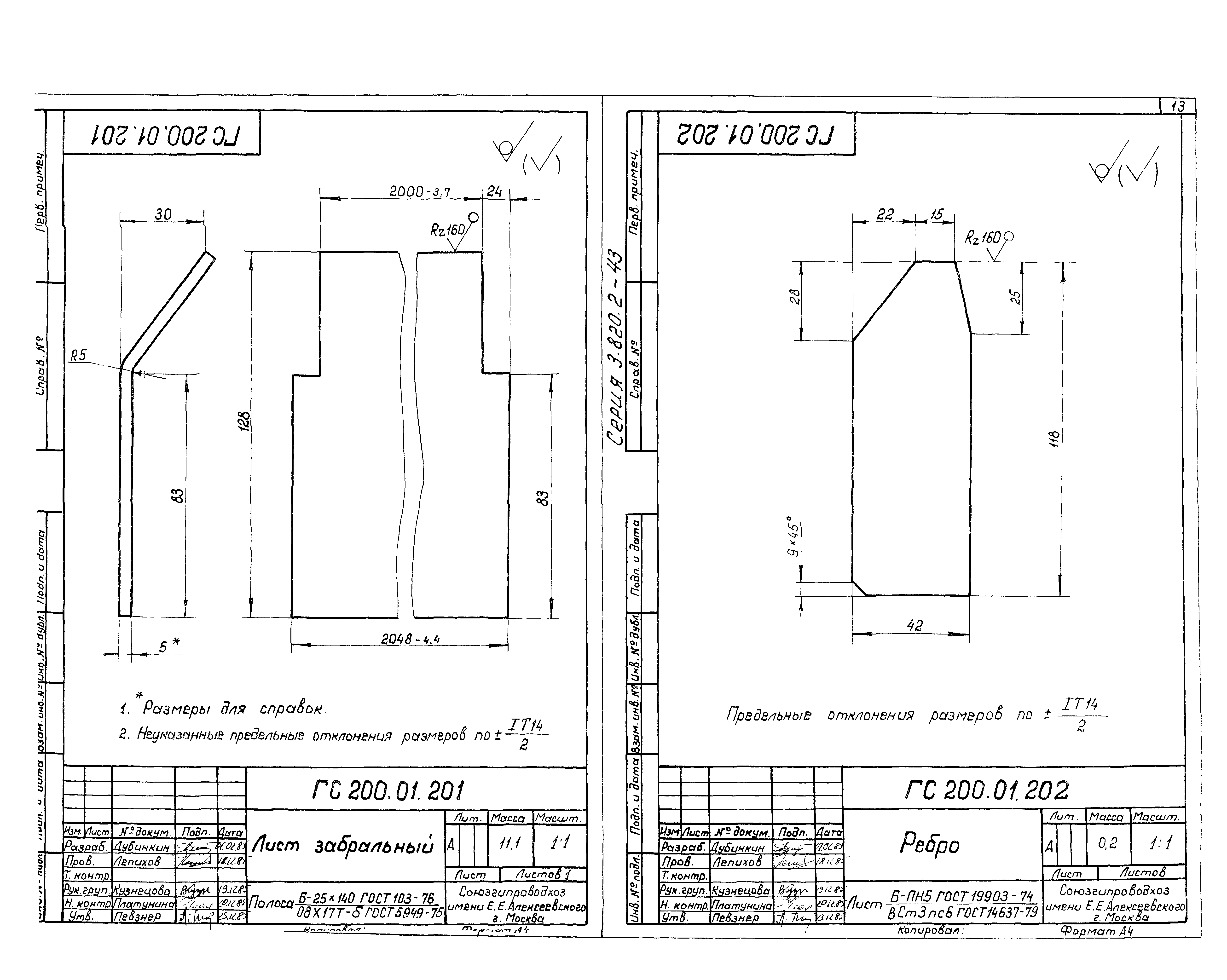 Серия 3.820.2-43