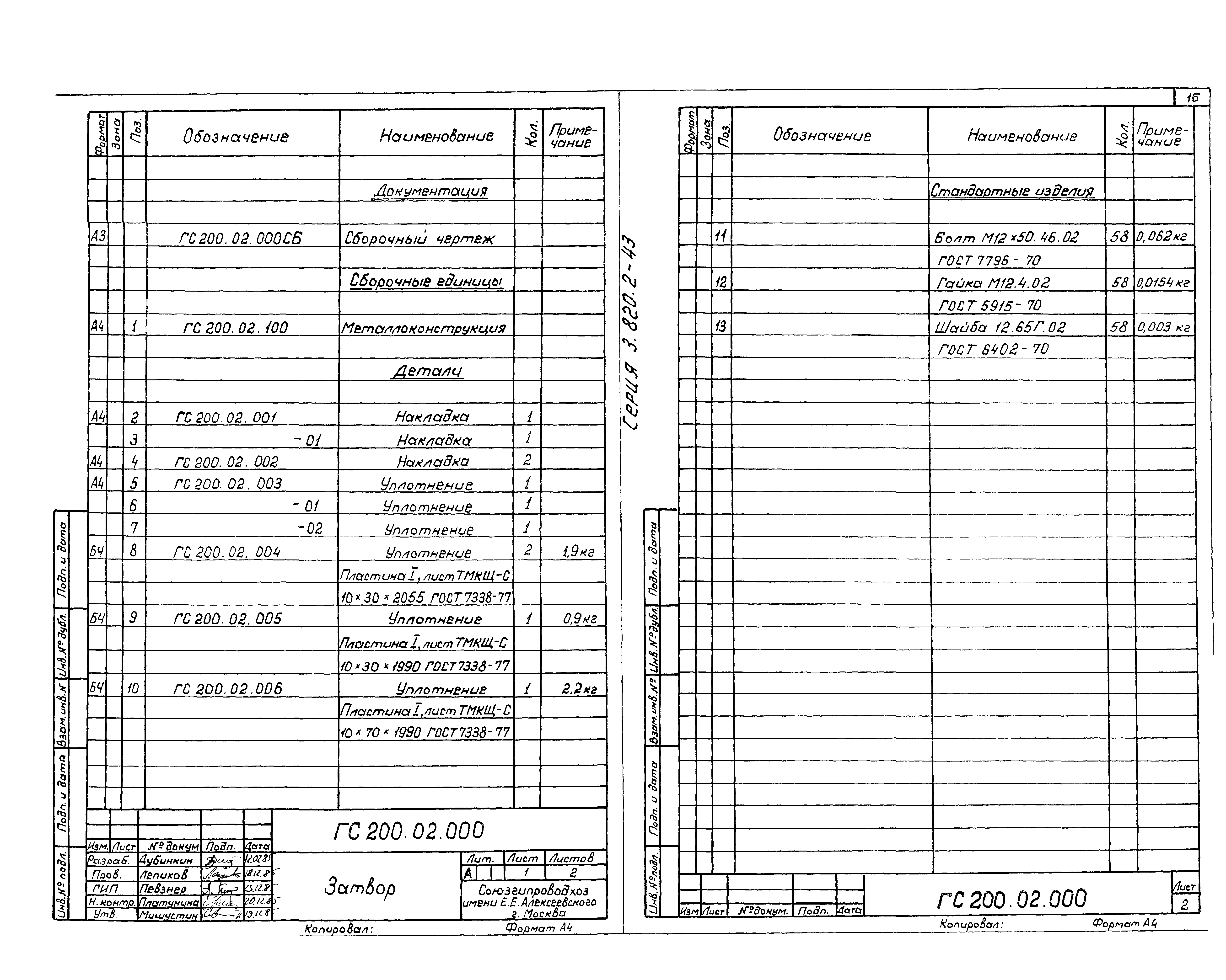 Серия 3.820.2-43