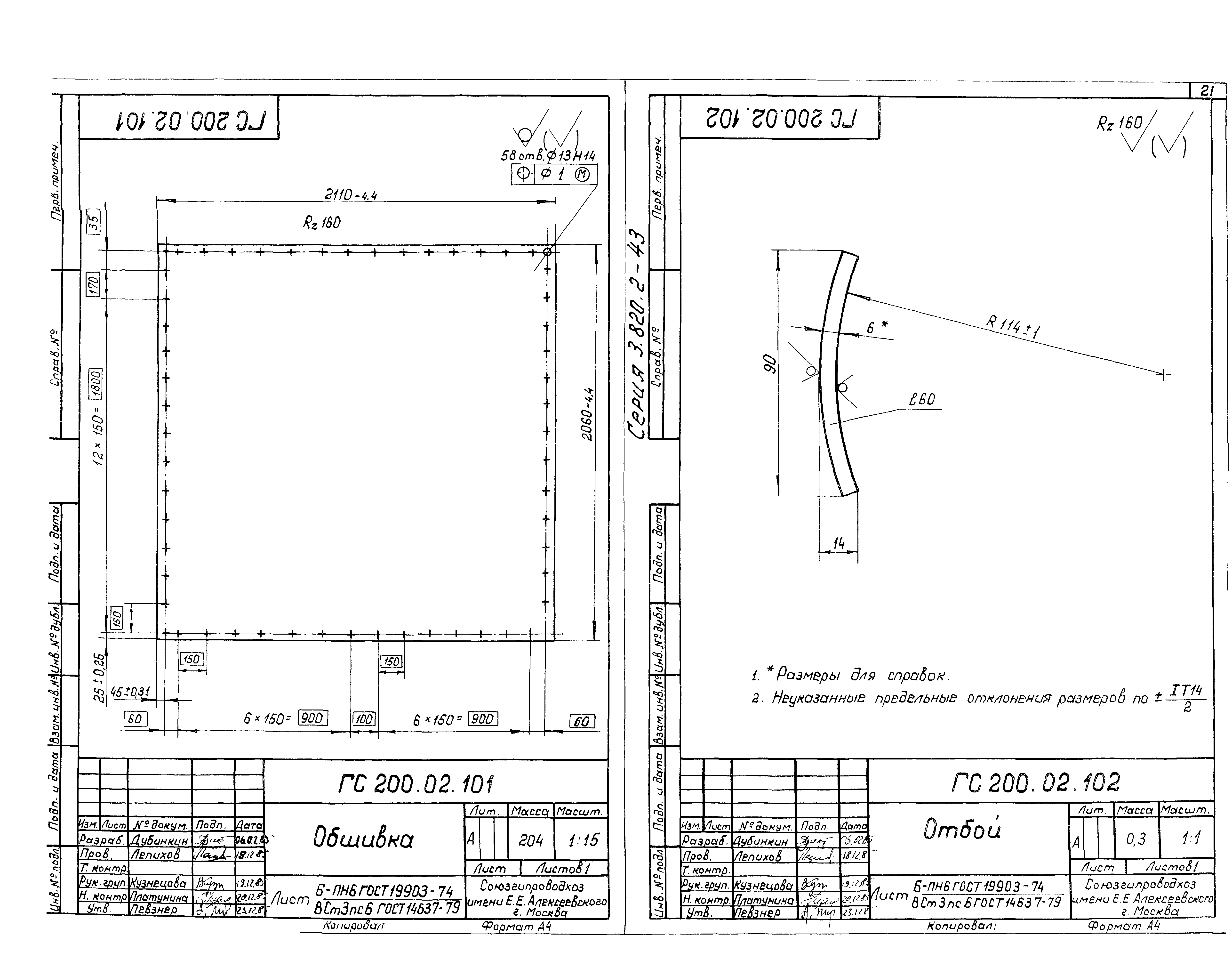 Серия 3.820.2-43