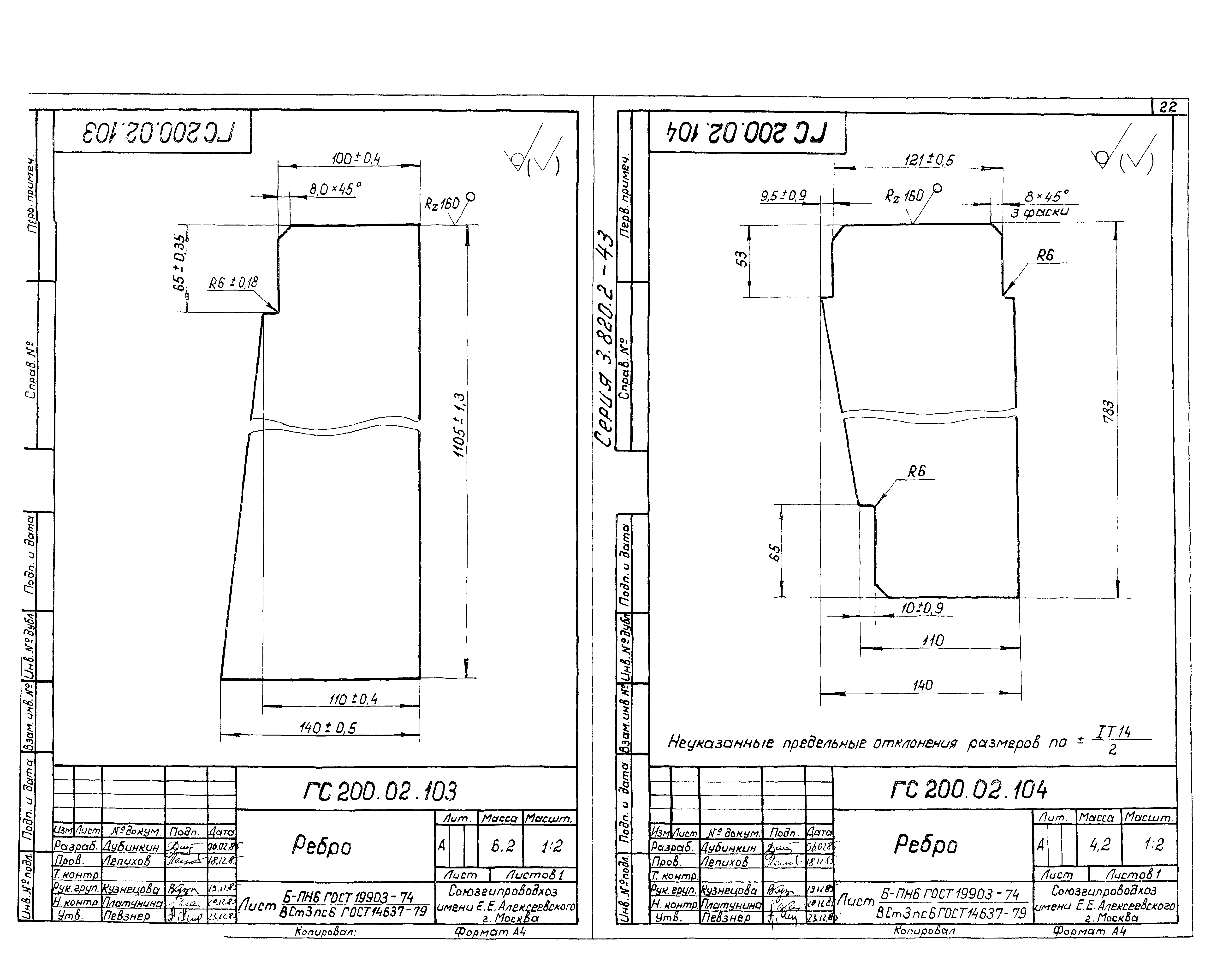 Серия 3.820.2-43