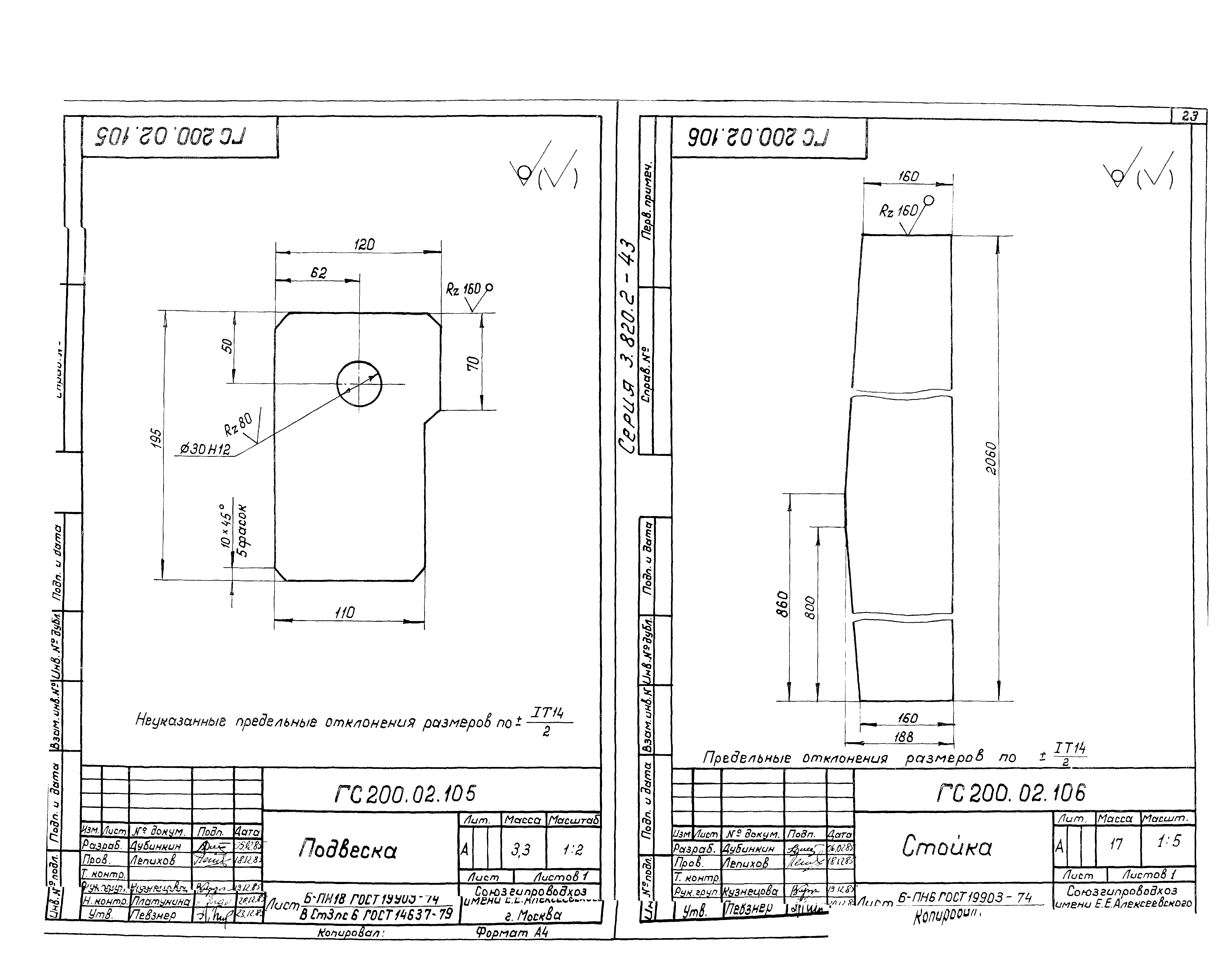 Серия 3.820.2-43