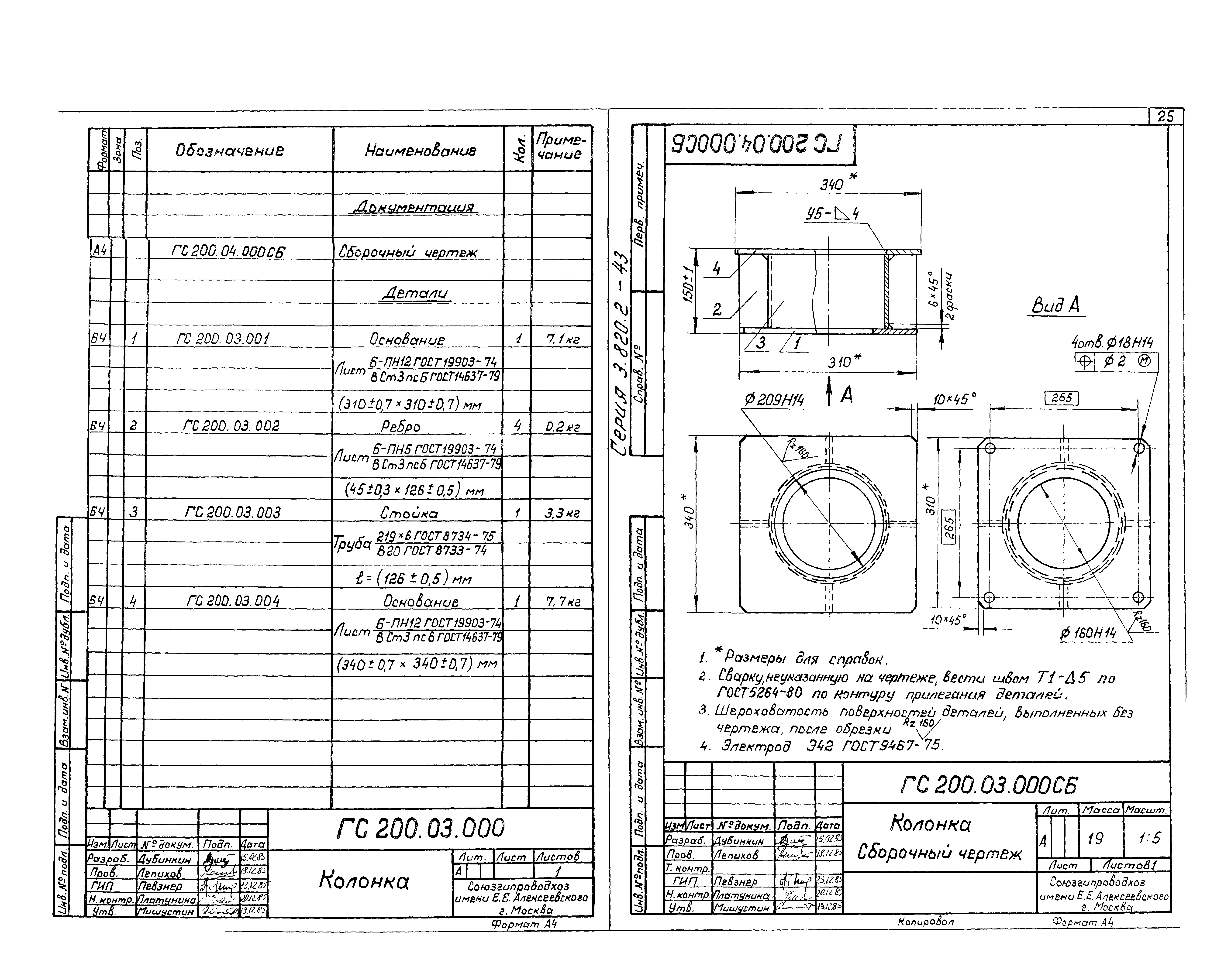 Серия 3.820.2-43