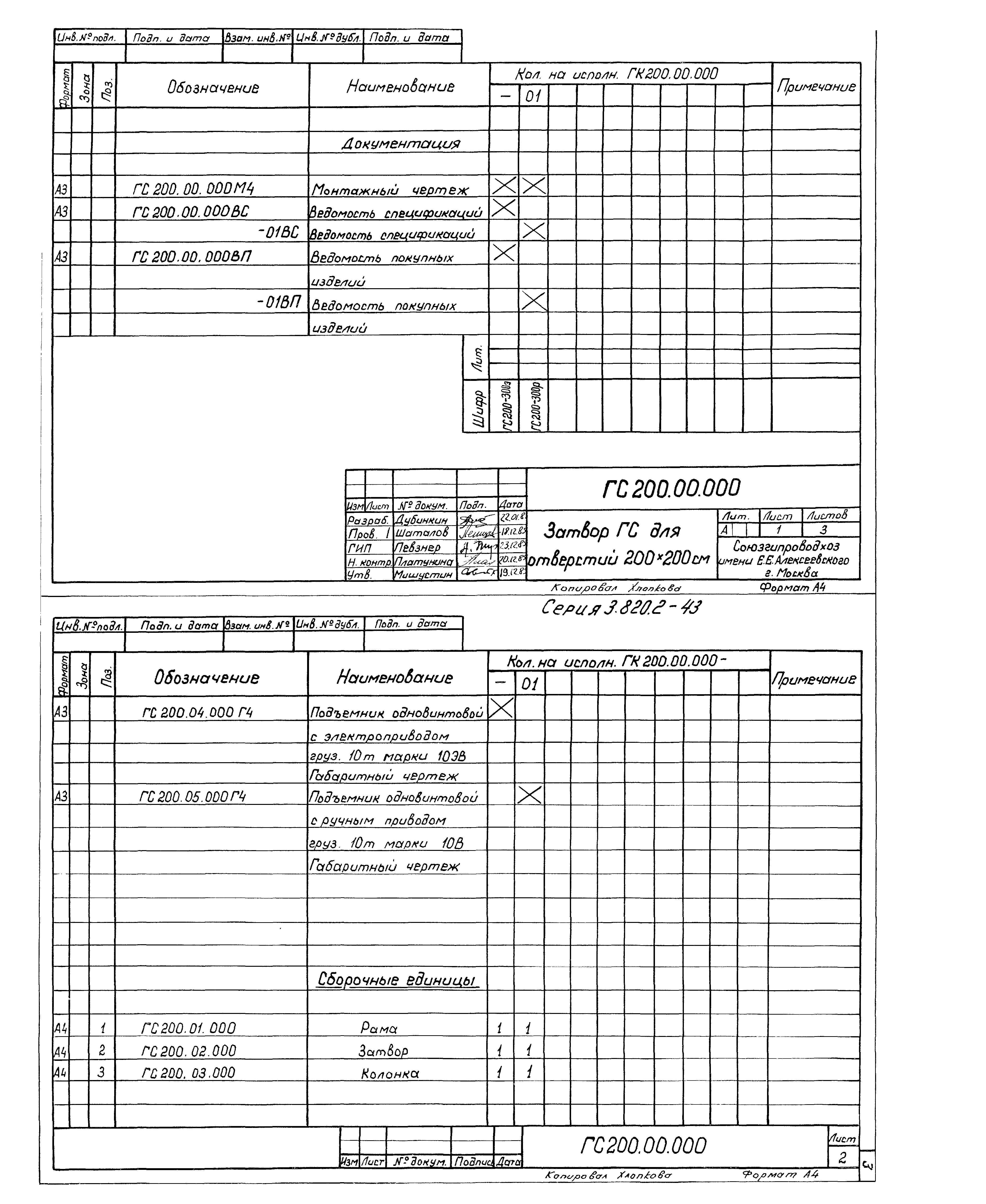 Серия 3.820.2-43