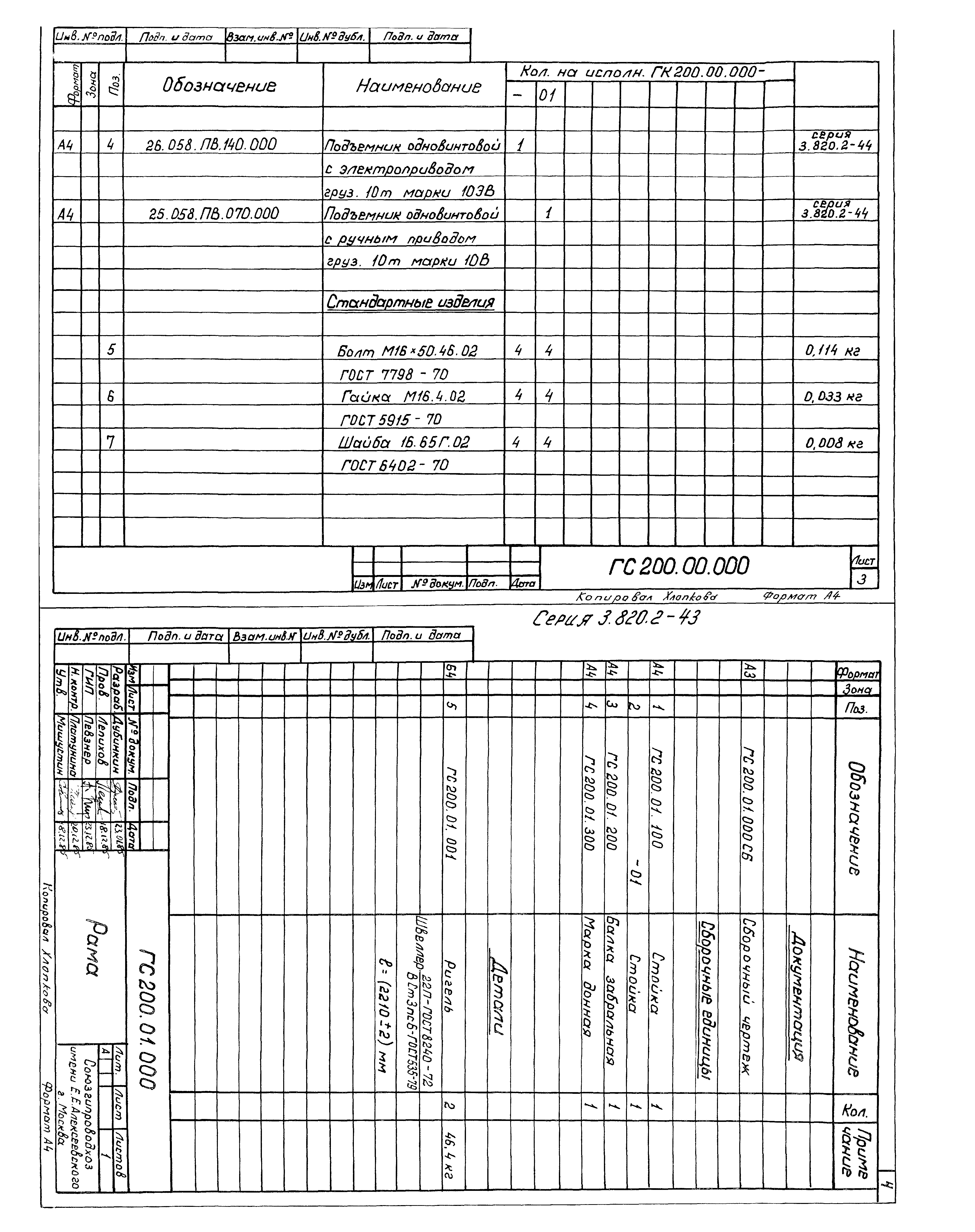 Серия 3.820.2-43