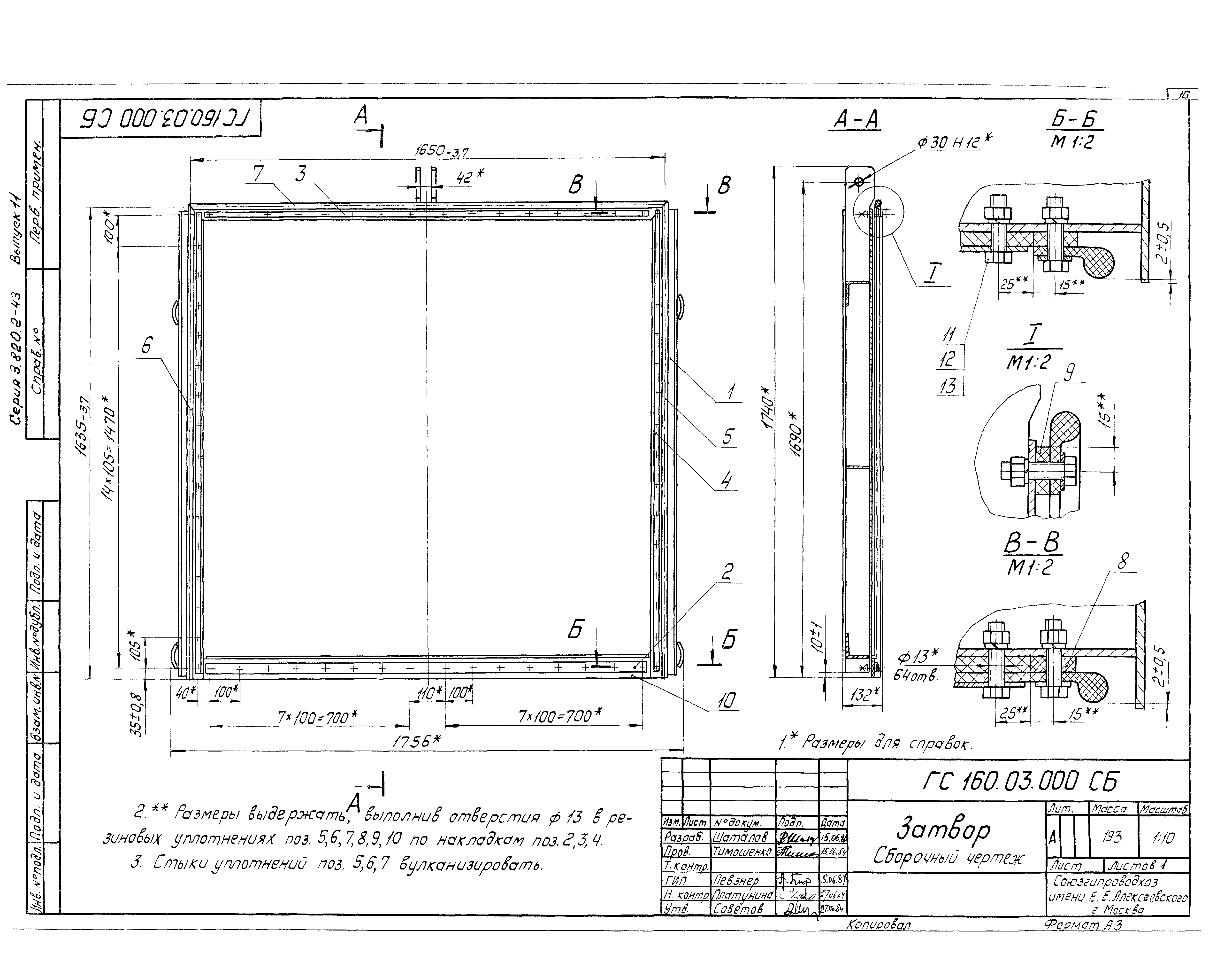 Серия 3.820.2-43