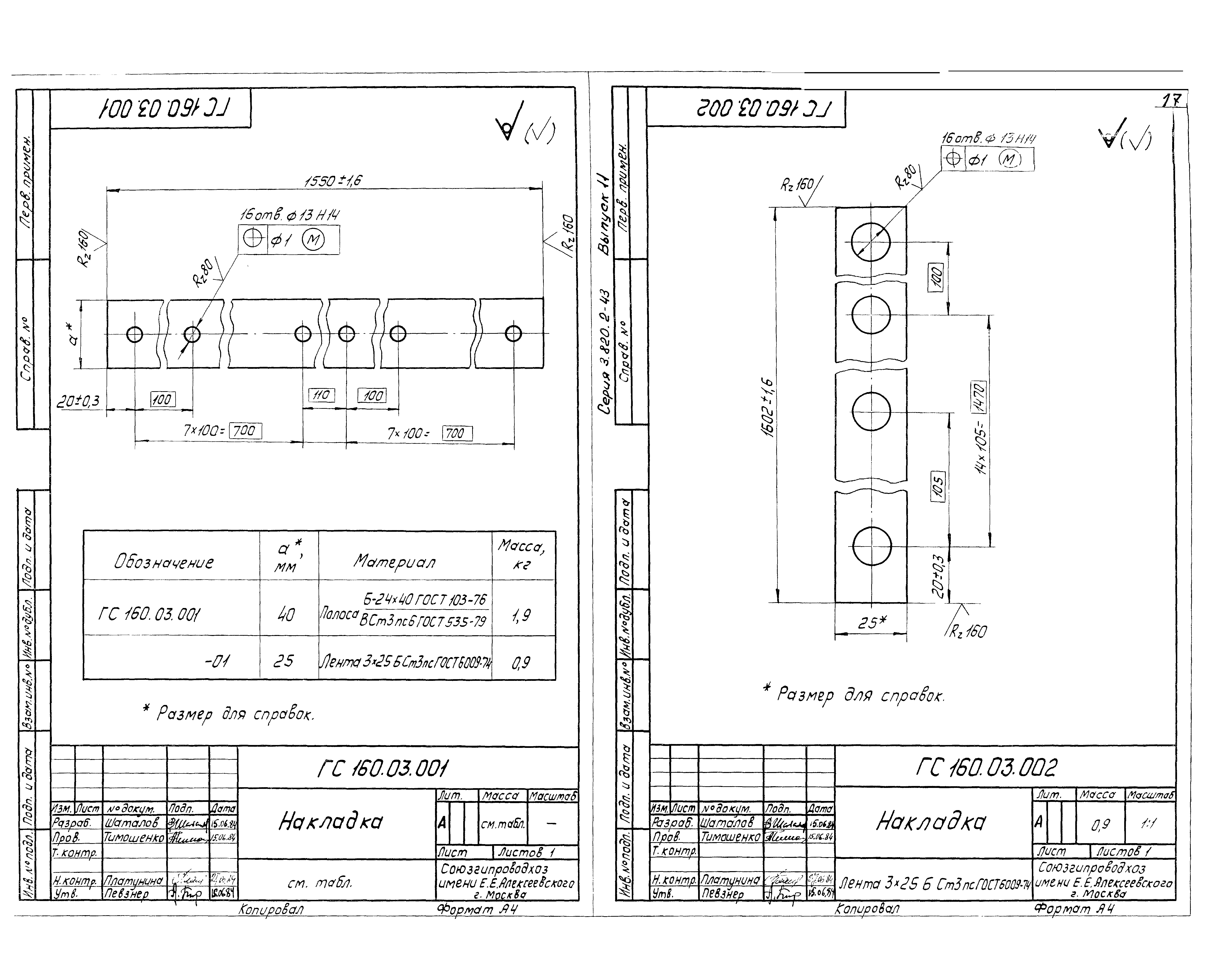 Серия 3.820.2-43