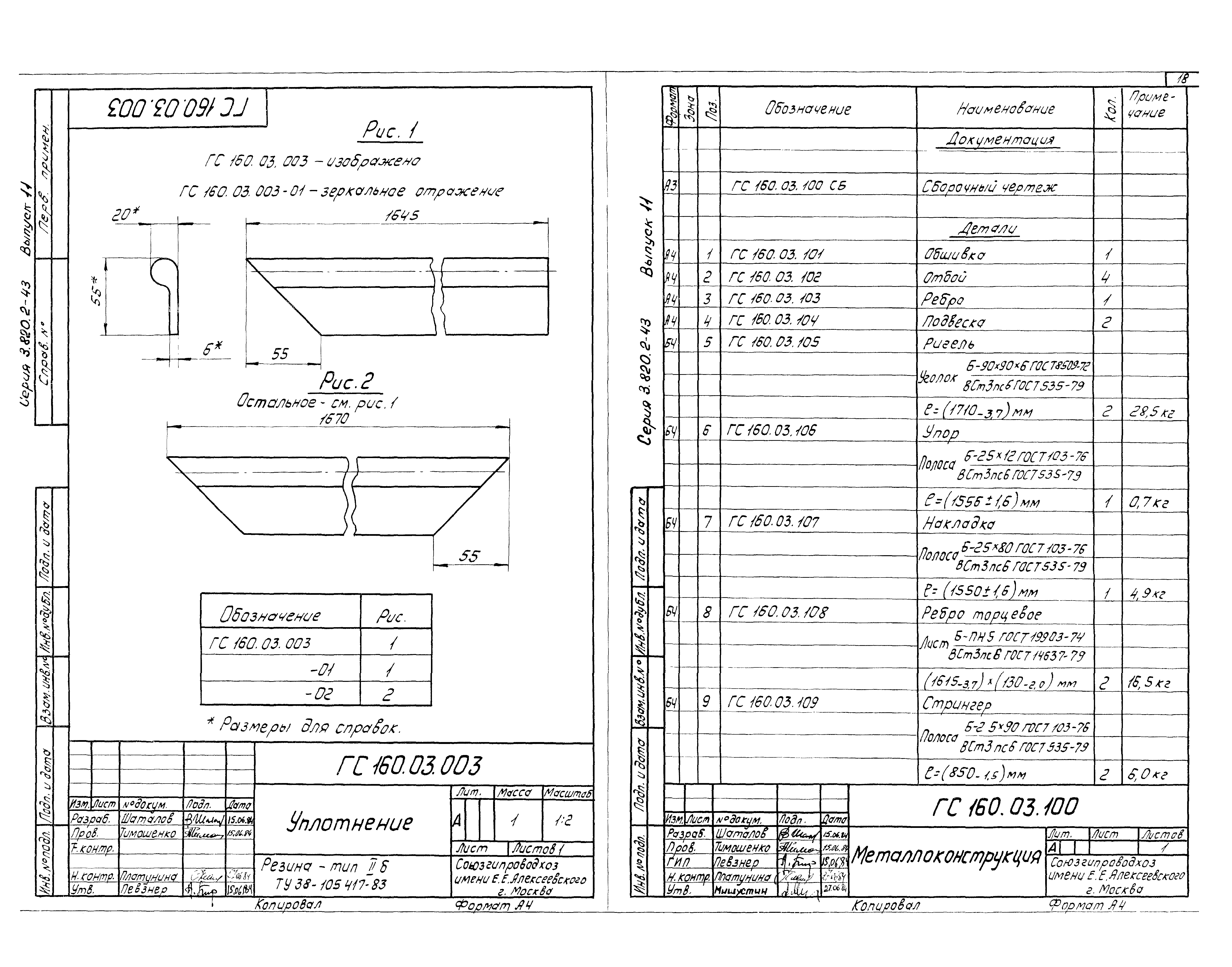 Серия 3.820.2-43