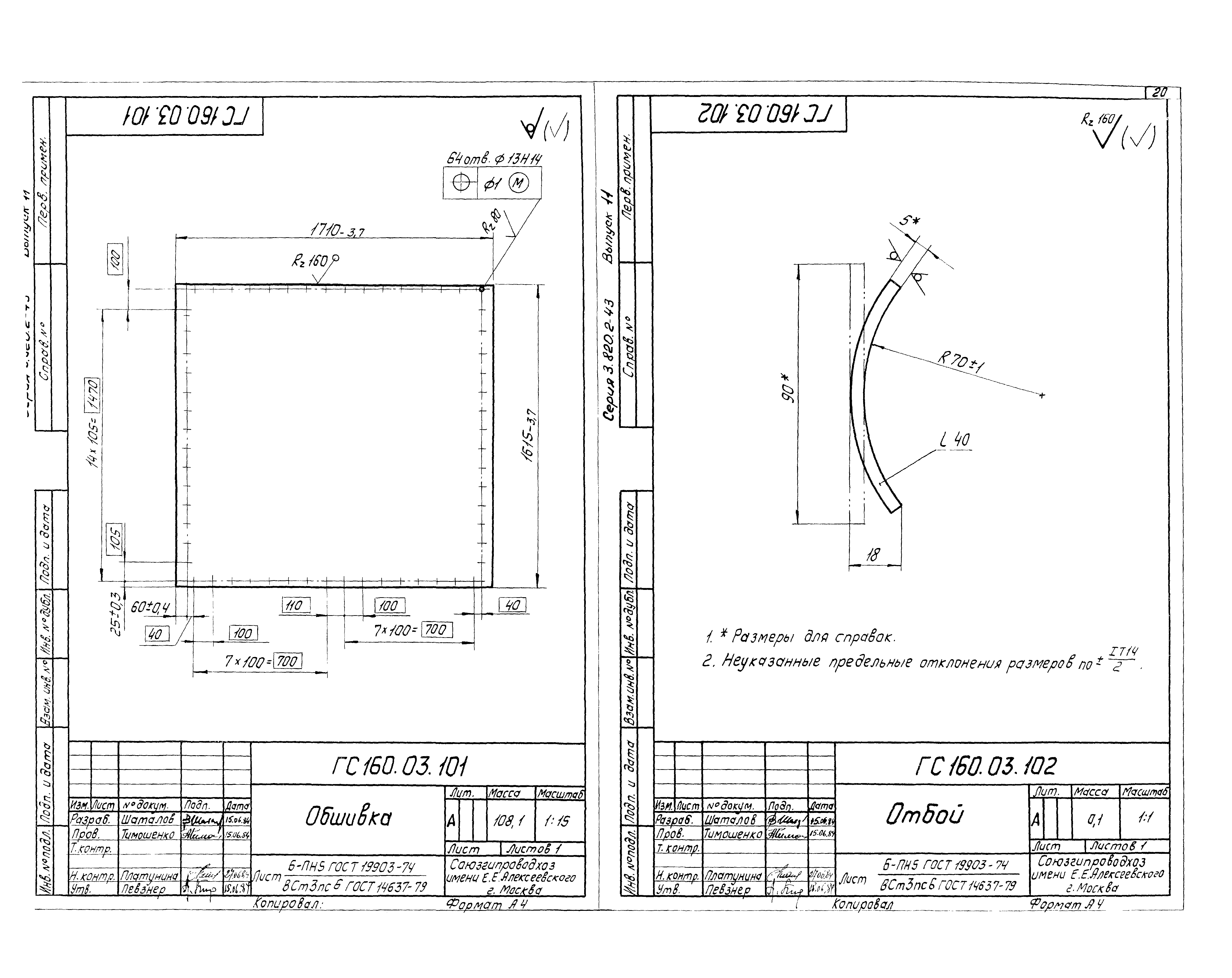 Серия 3.820.2-43