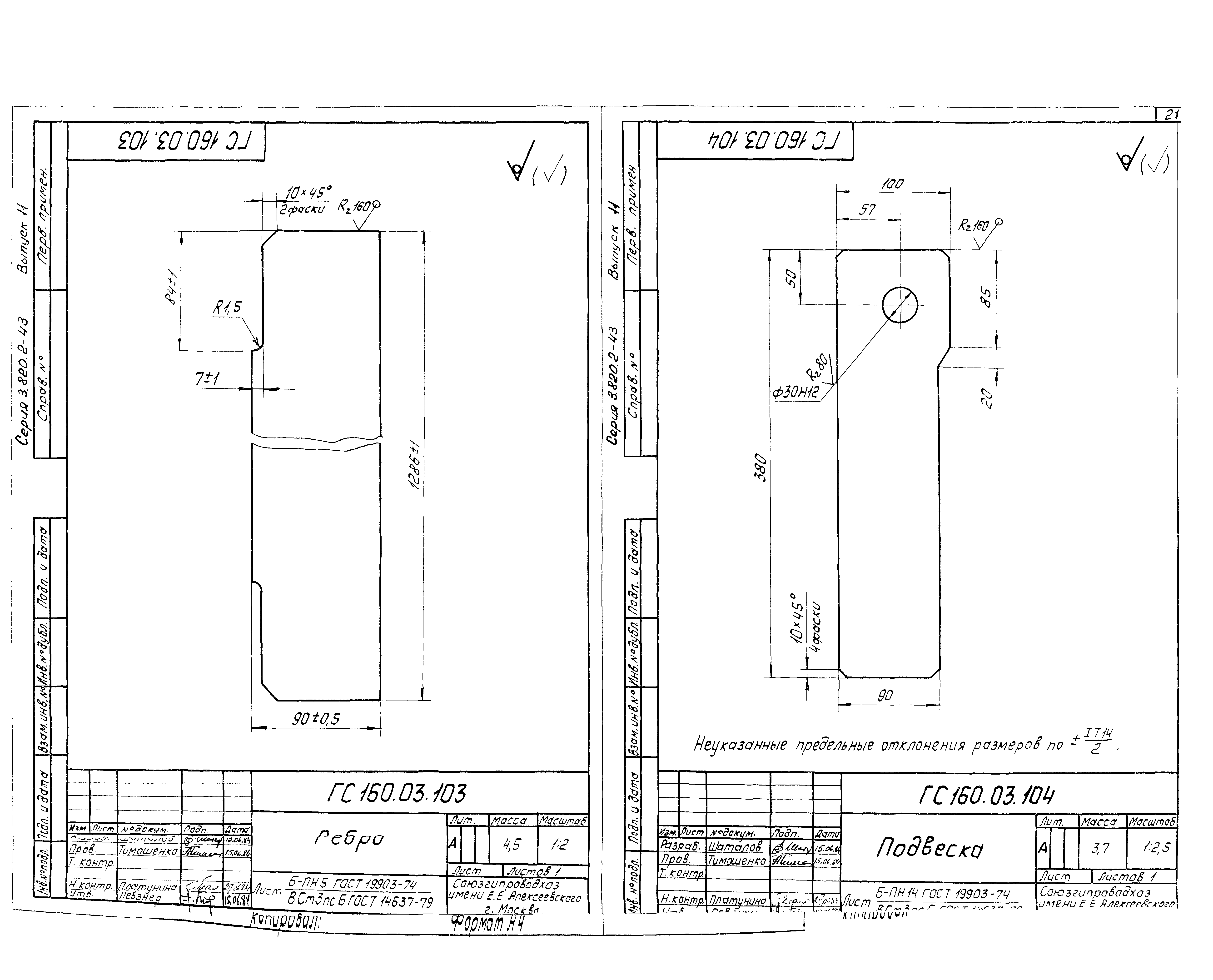 Серия 3.820.2-43