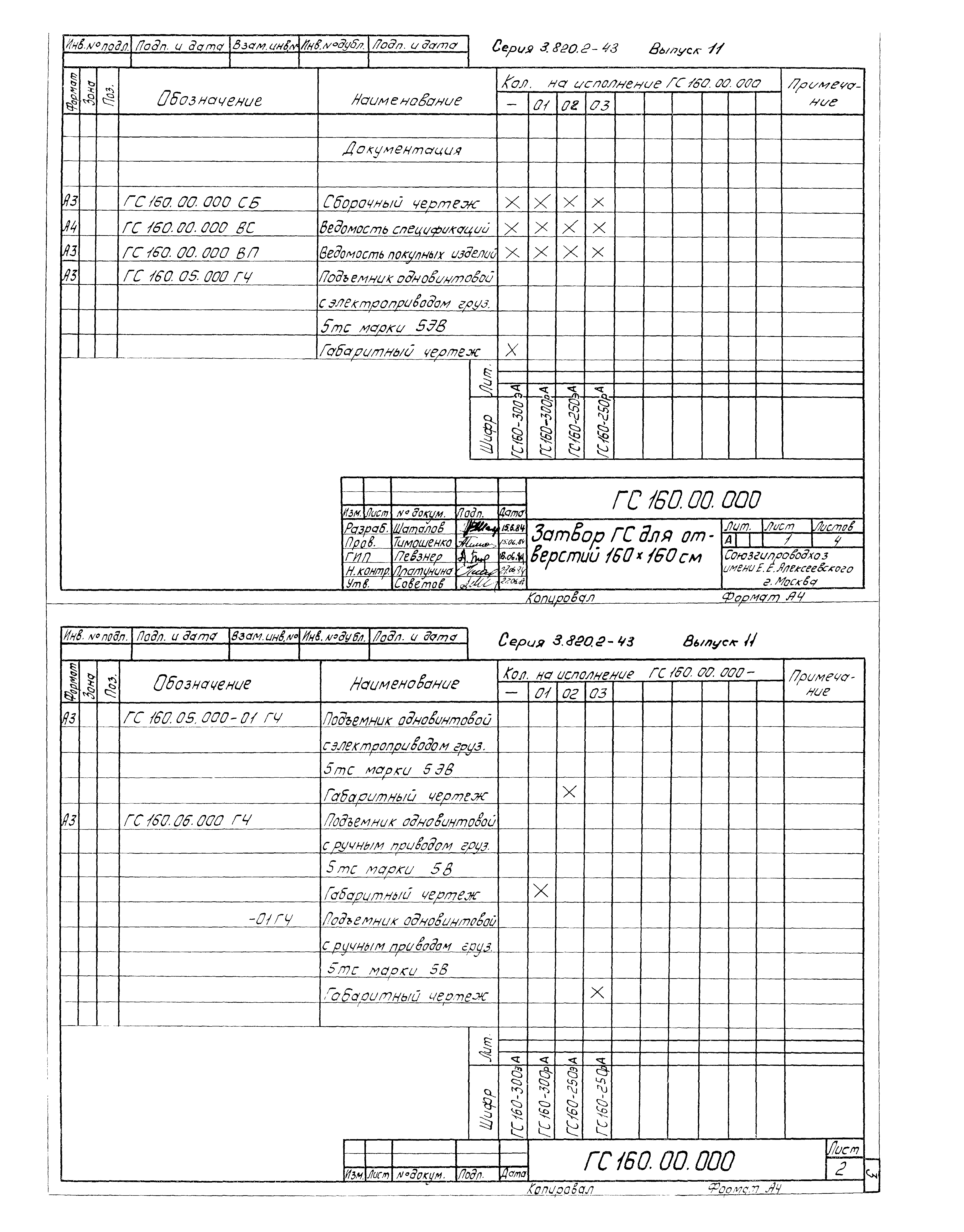 Серия 3.820.2-43