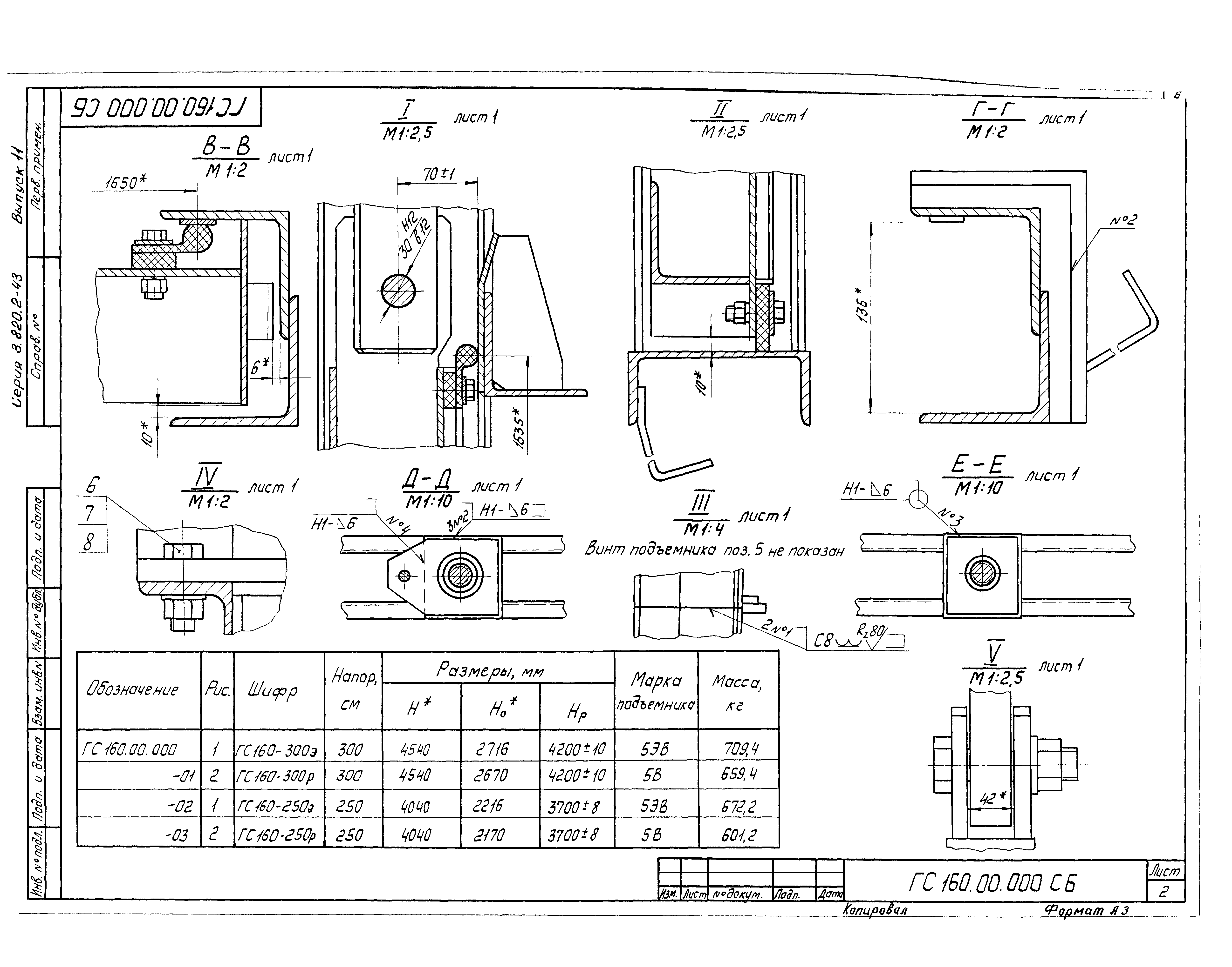 Серия 3.820.2-43