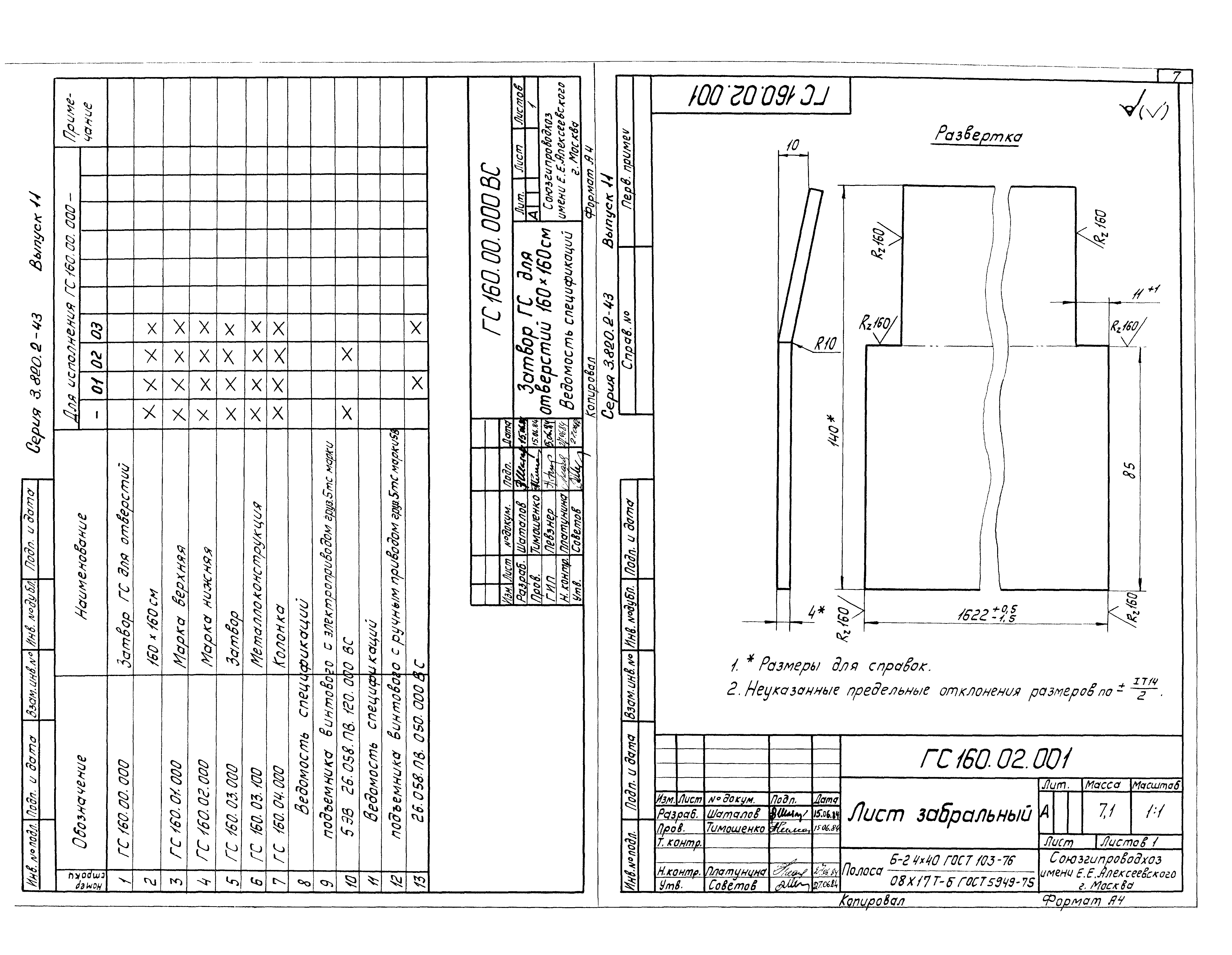 Серия 3.820.2-43