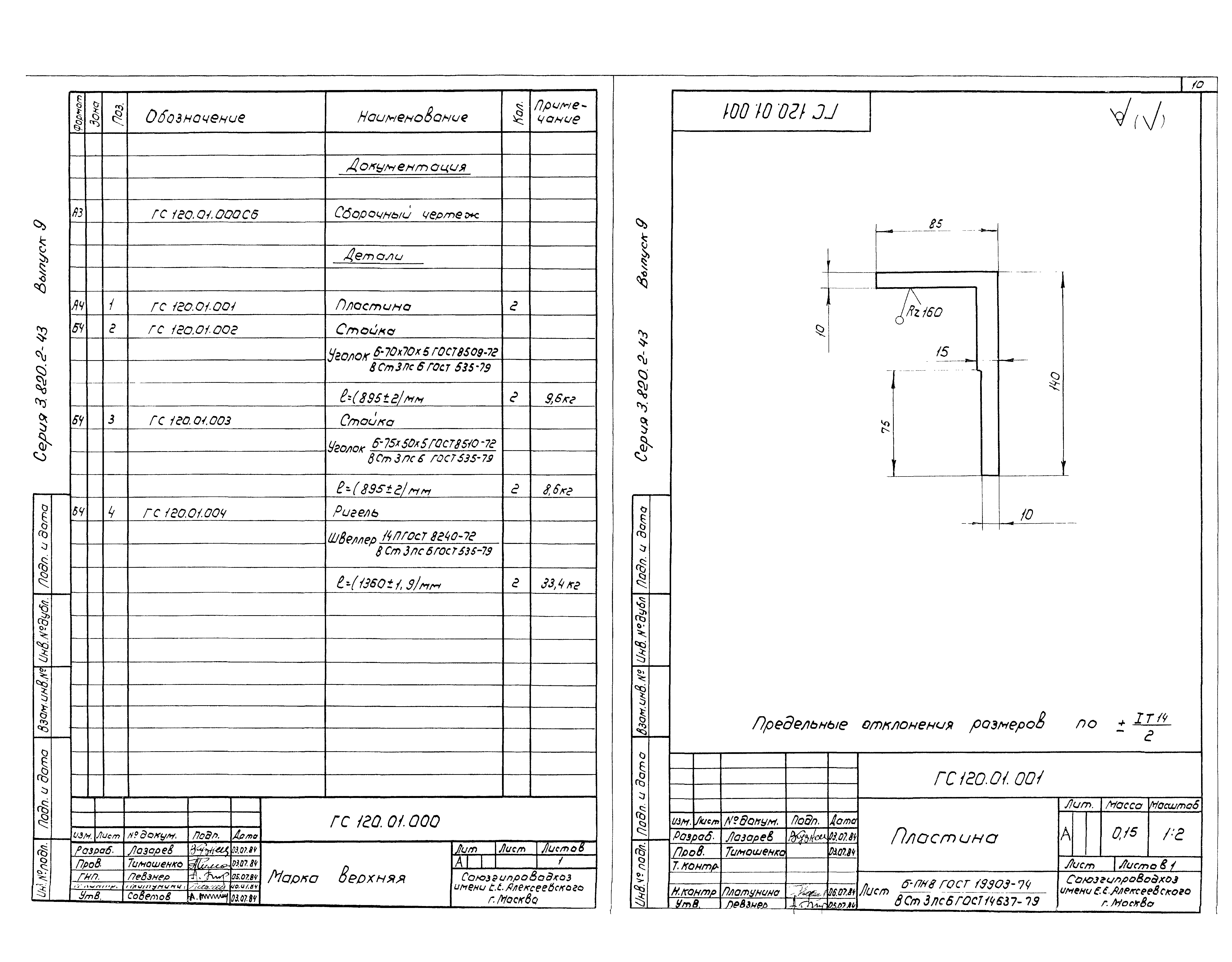 Серия 3.820.2-43