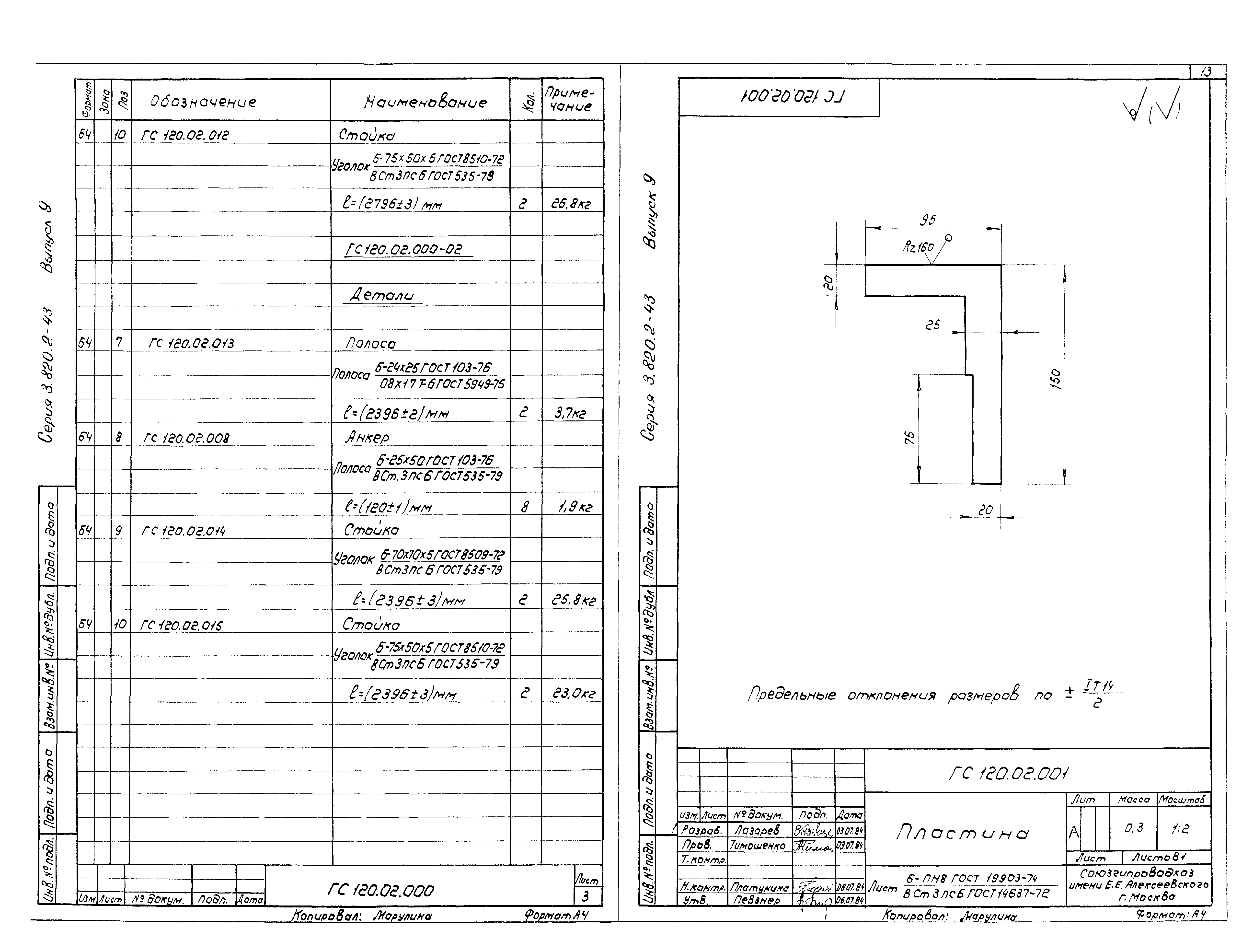 Серия 3.820.2-43