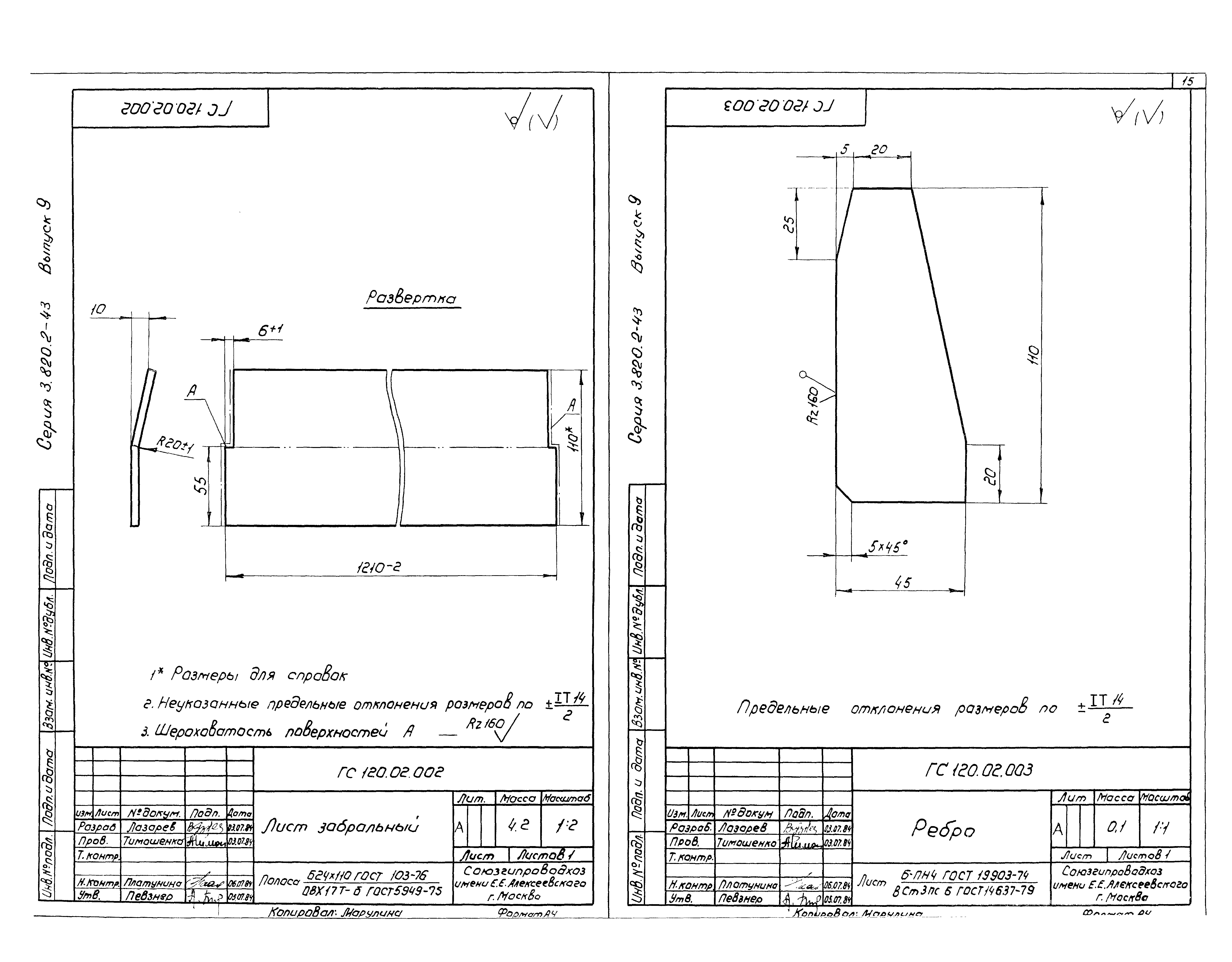 Серия 3.820.2-43