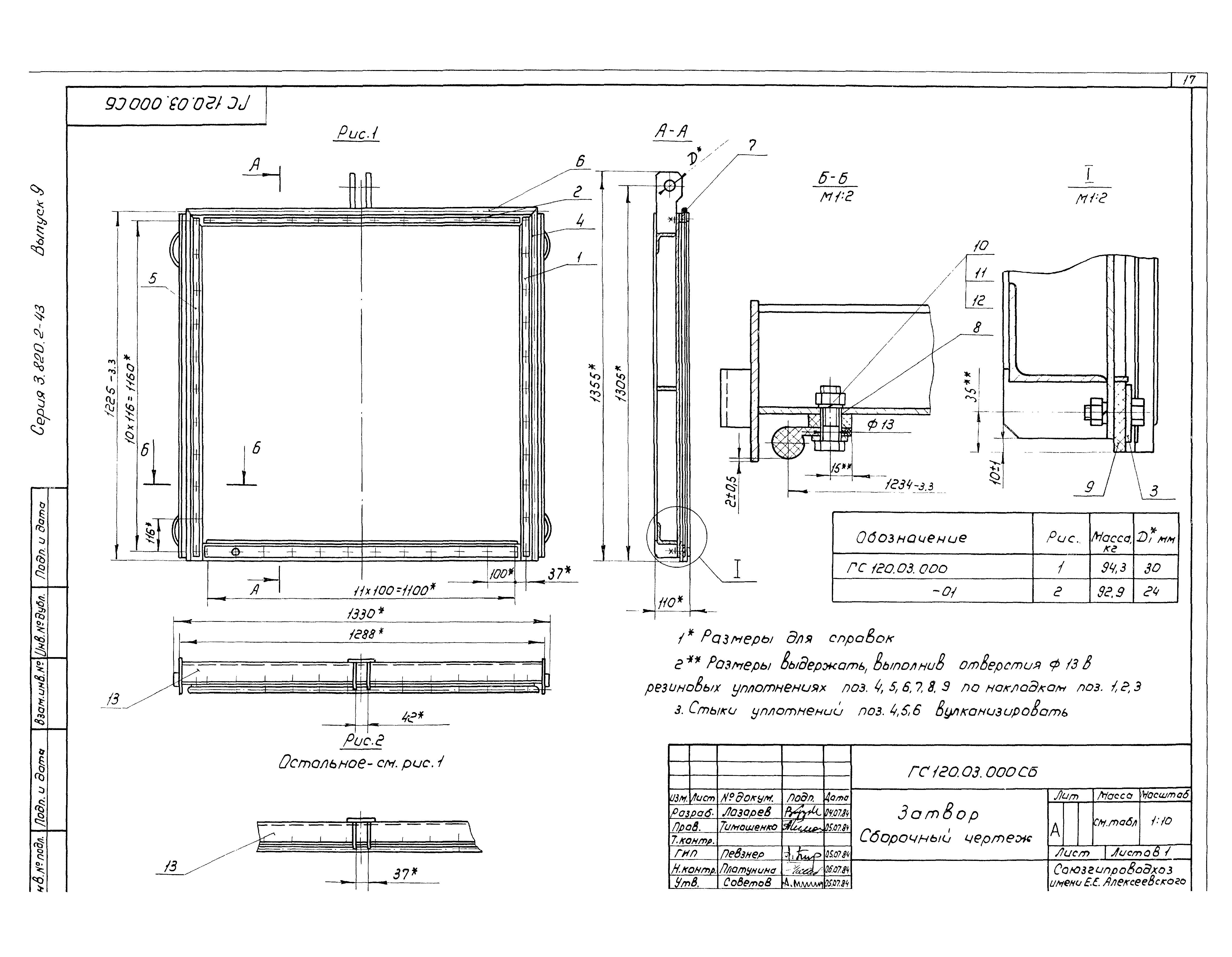 Серия 3.820.2-43