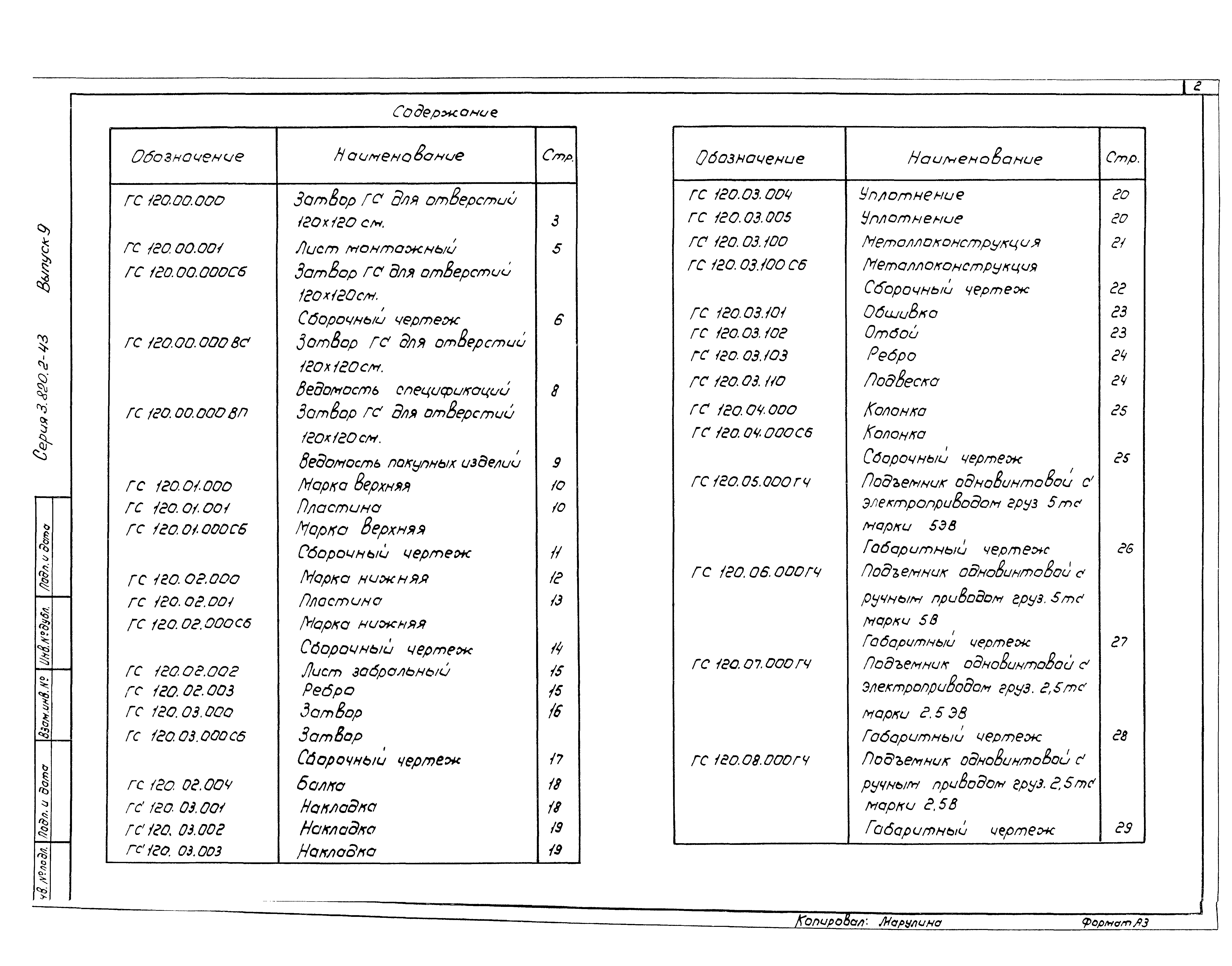 Серия 3.820.2-43