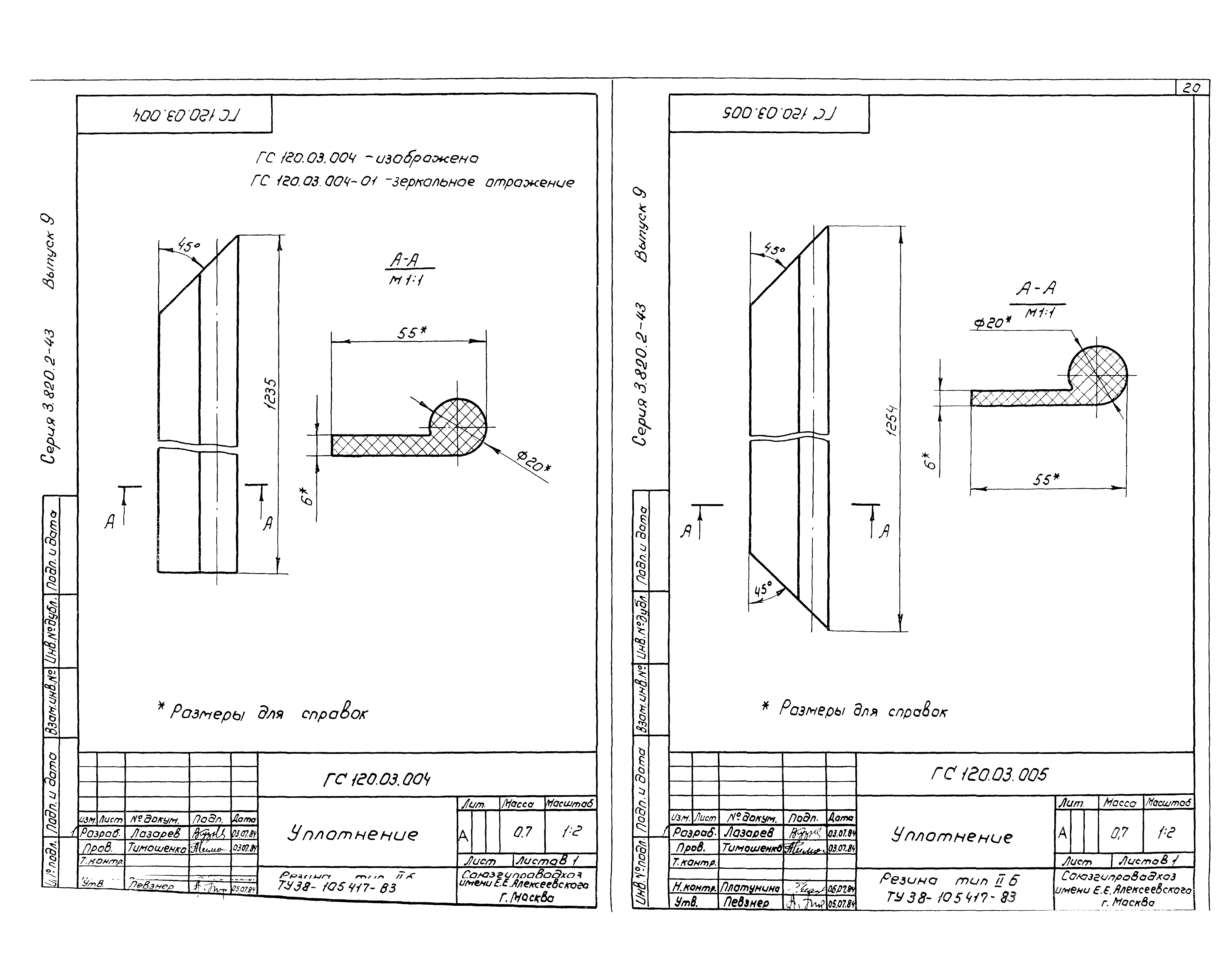 Серия 3.820.2-43