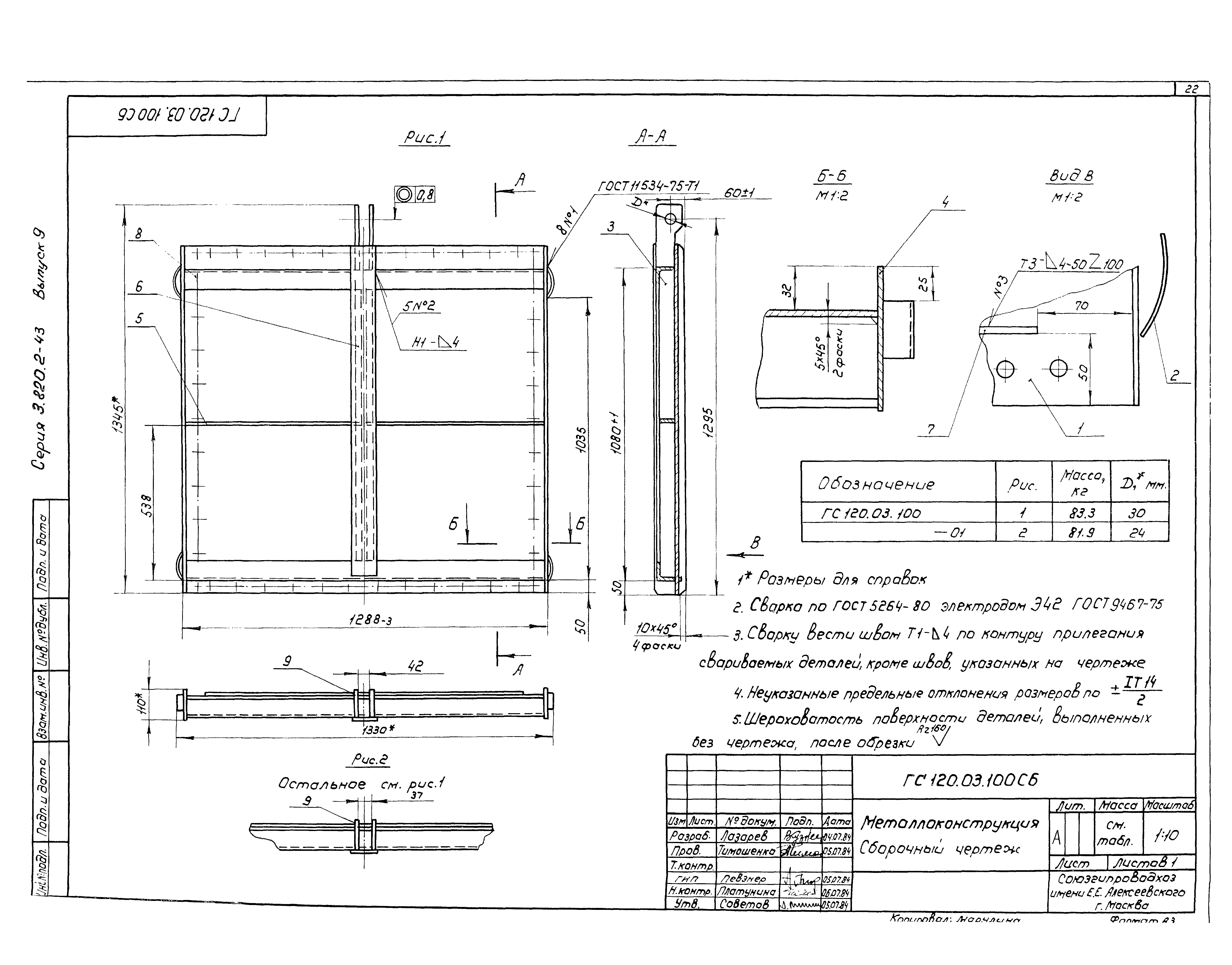 Серия 3.820.2-43