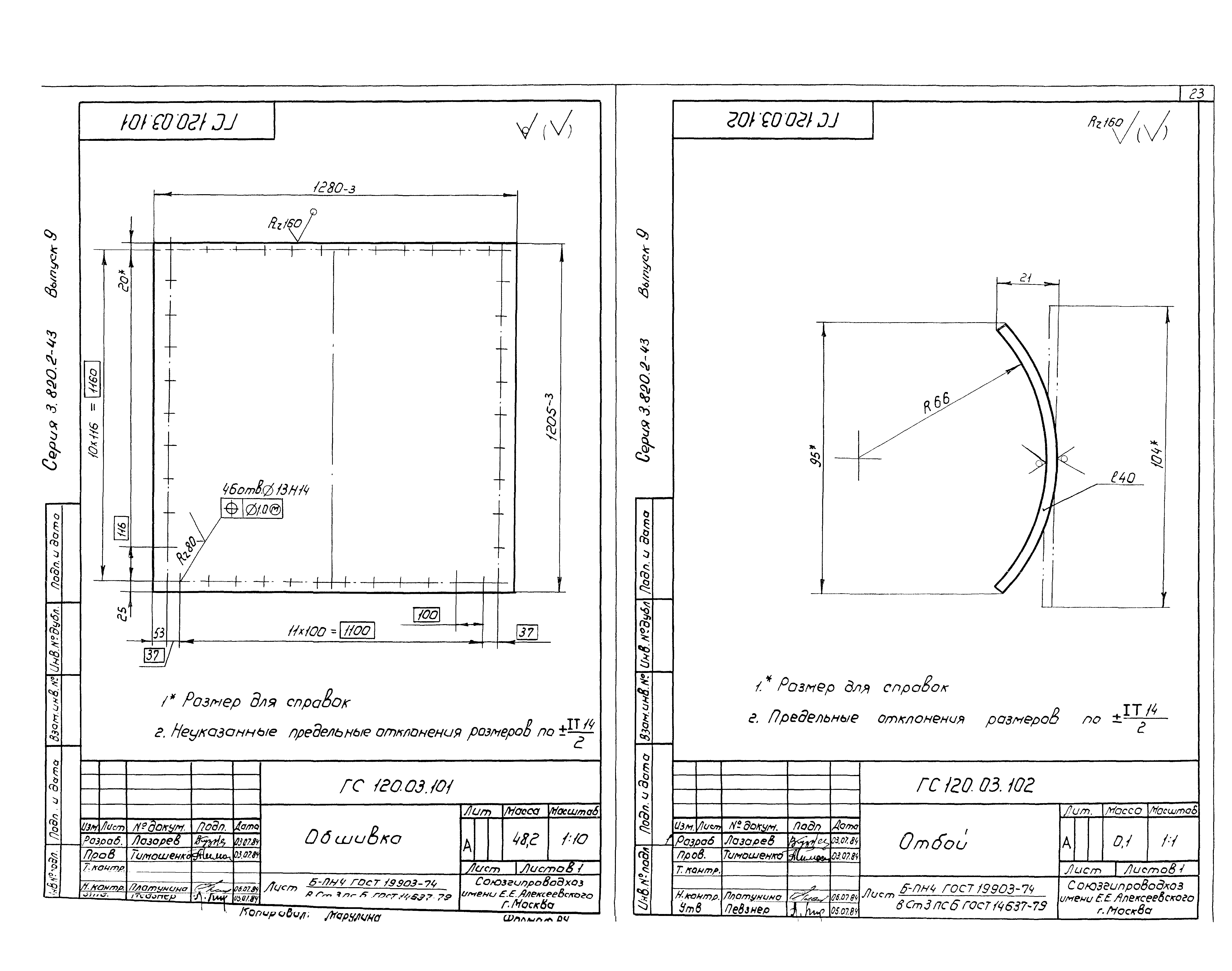 Серия 3.820.2-43