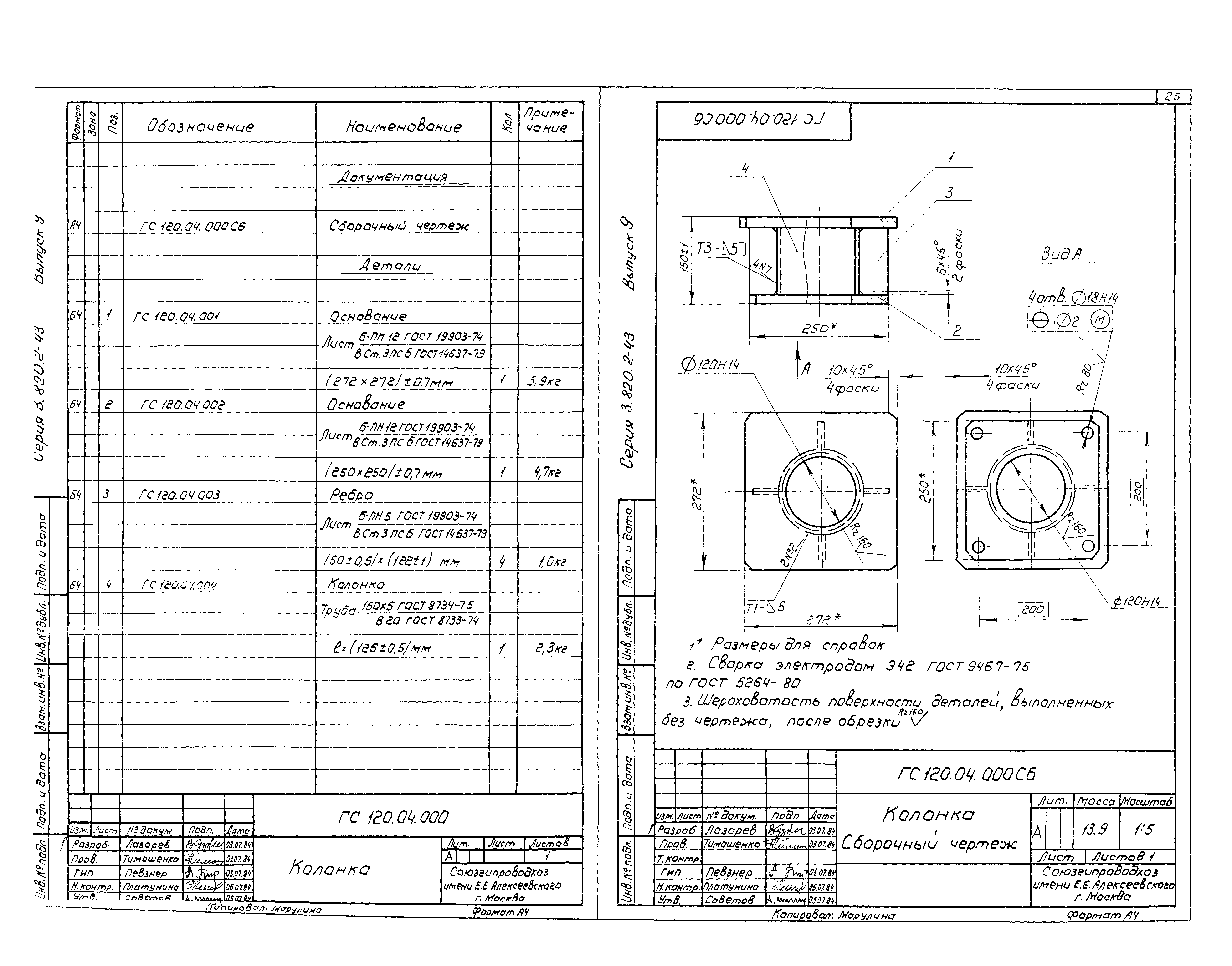 Серия 3.820.2-43