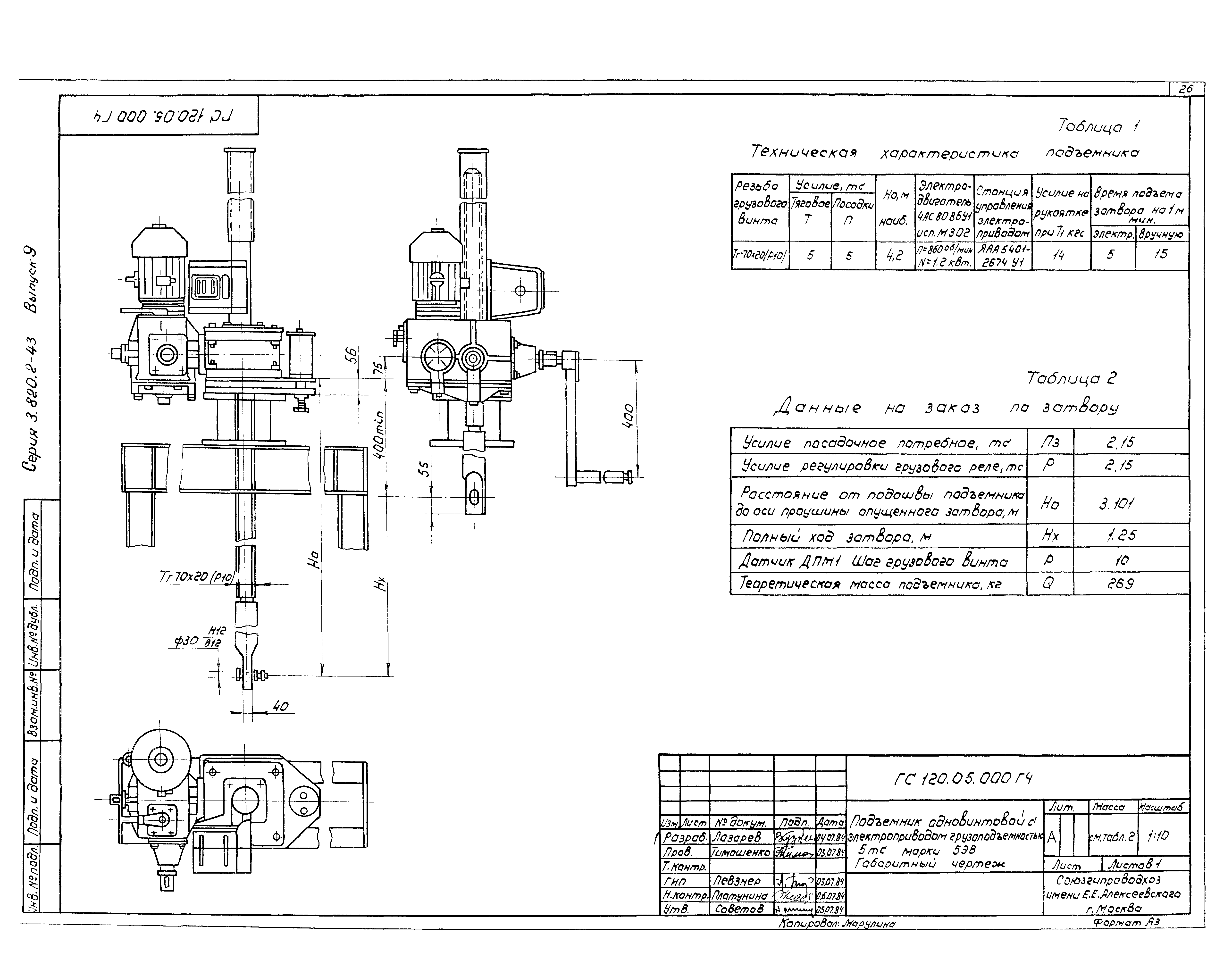 Серия 3.820.2-43