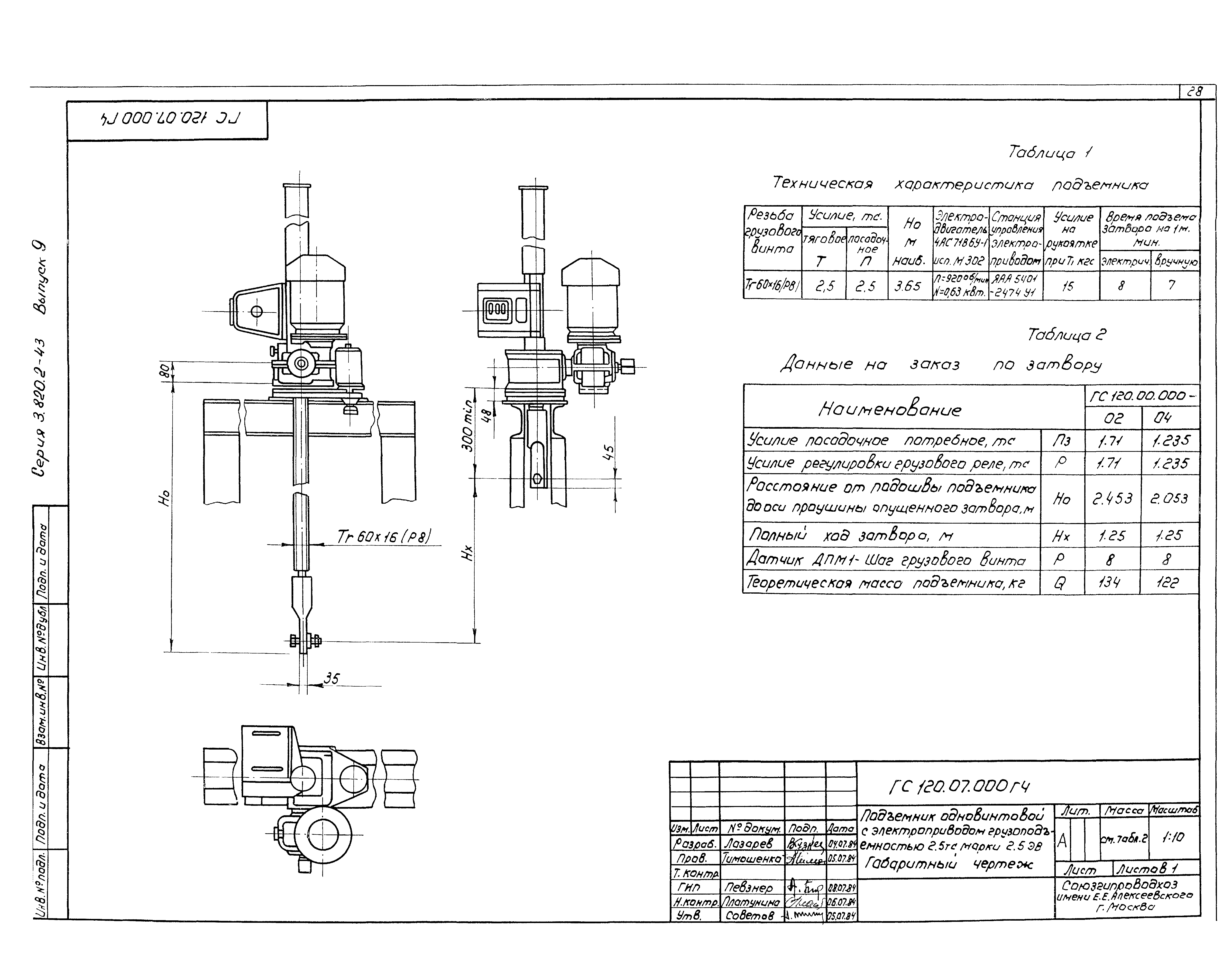 Серия 3.820.2-43