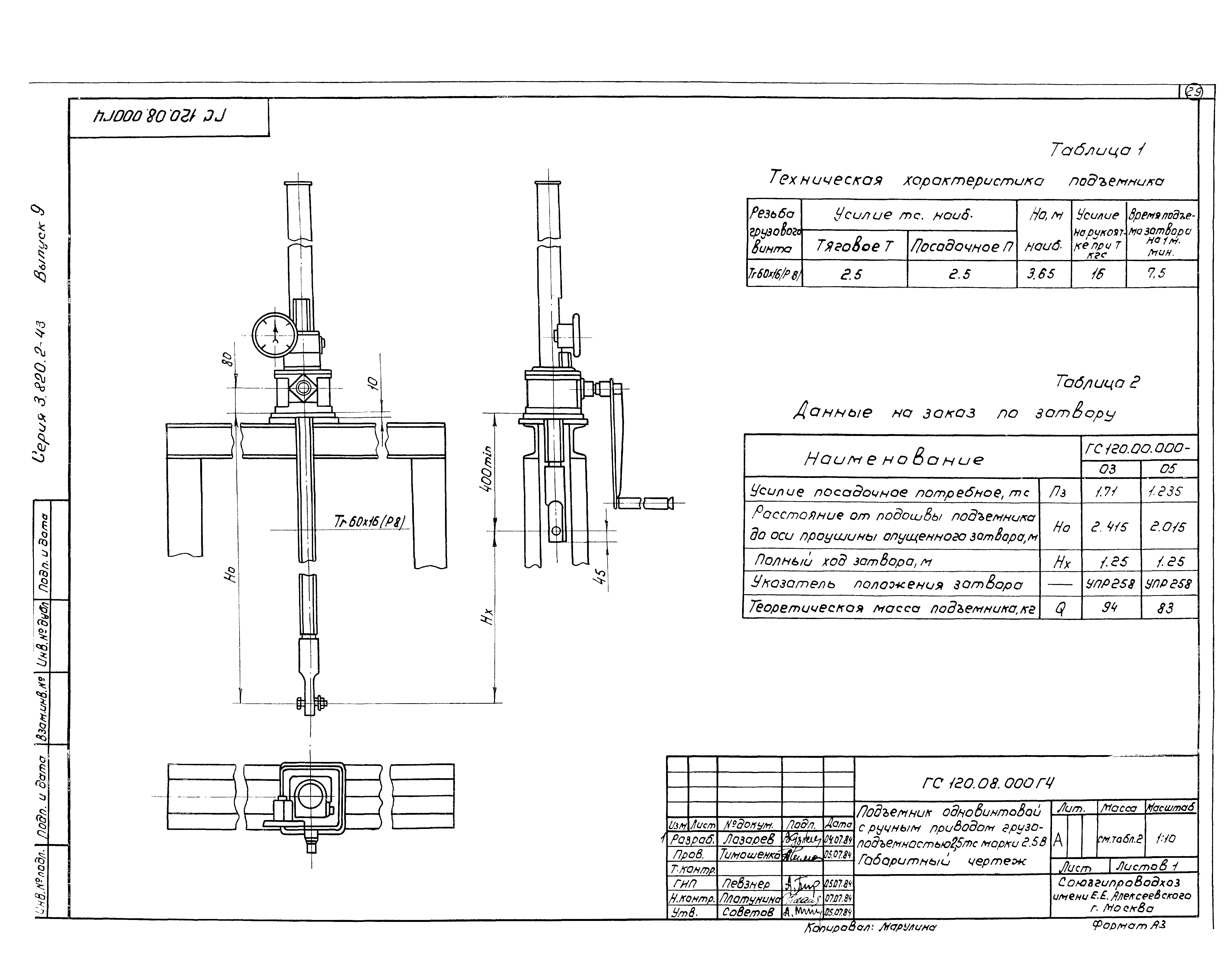 Серия 3.820.2-43