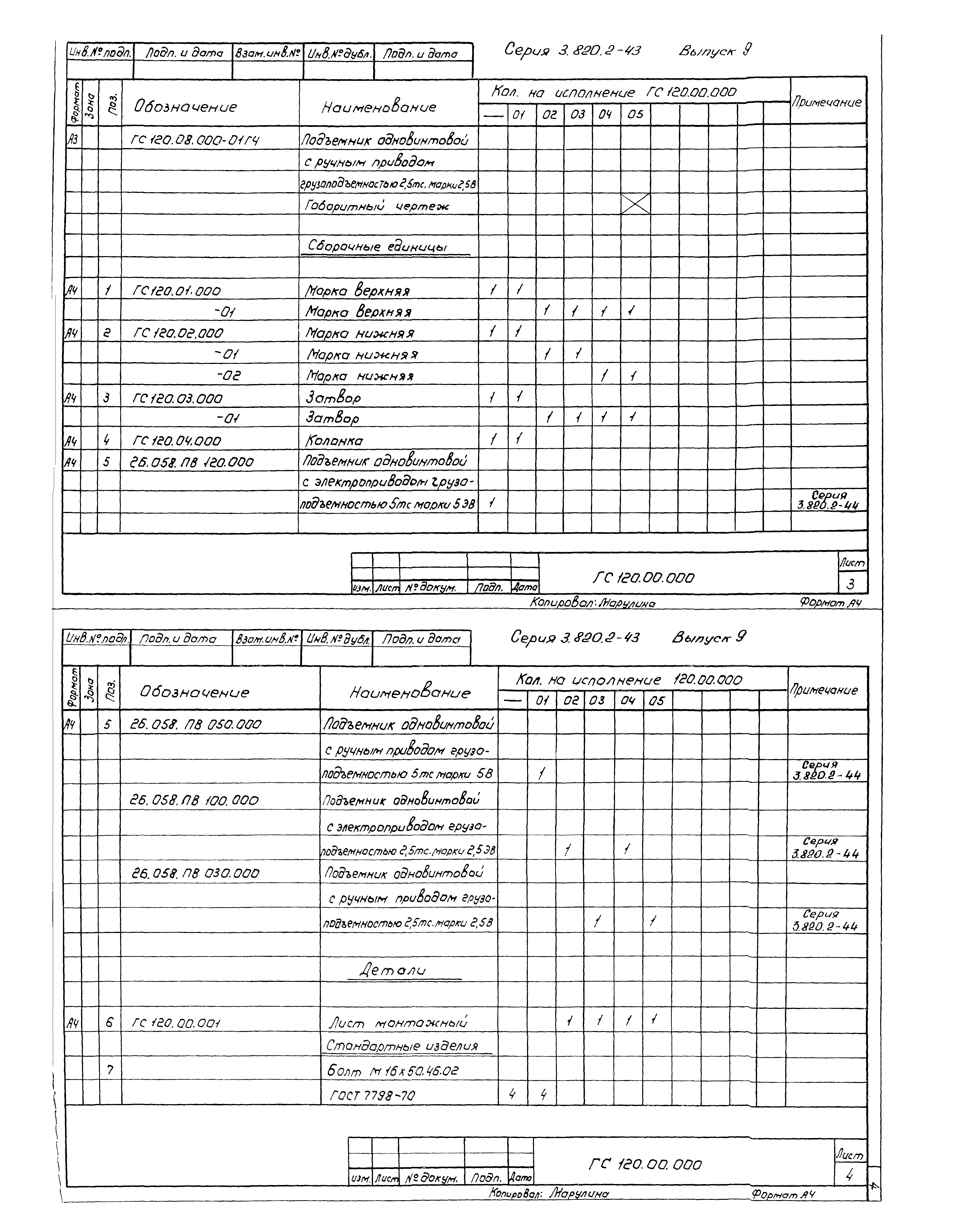 Серия 3.820.2-43